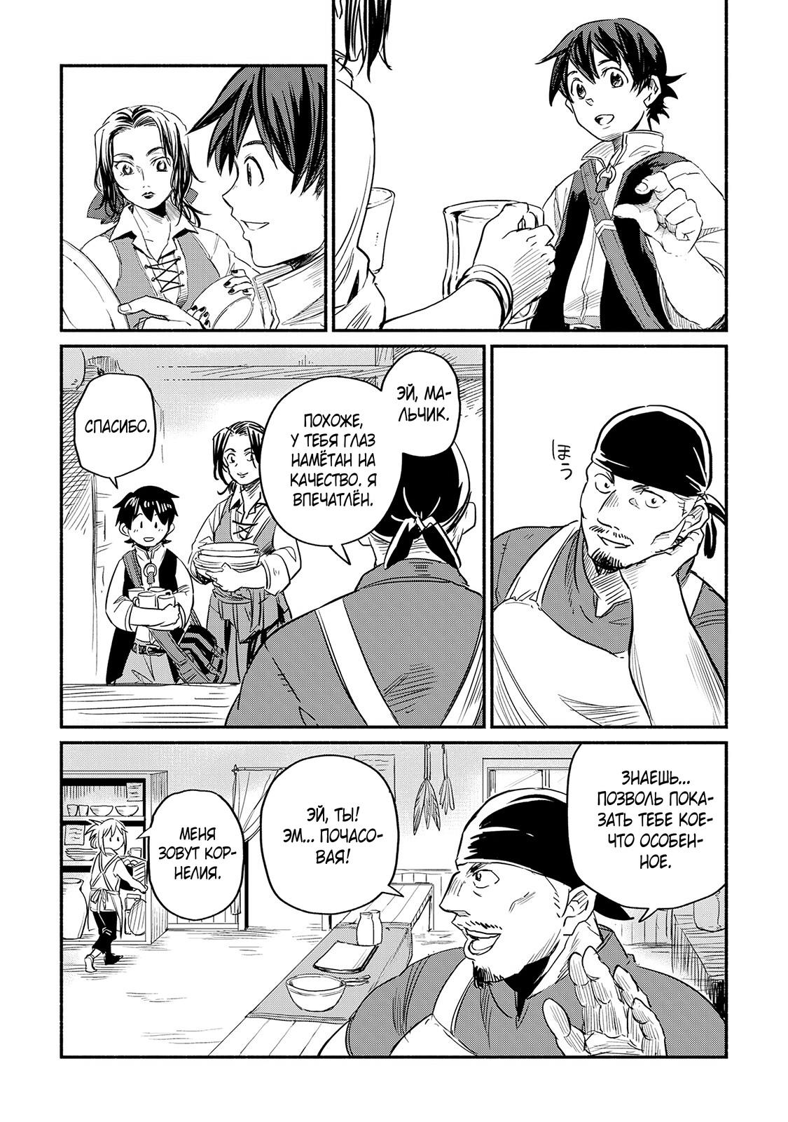 Манга Начало новой жизни брошенного Всеумельца - Глава 3 Страница 8