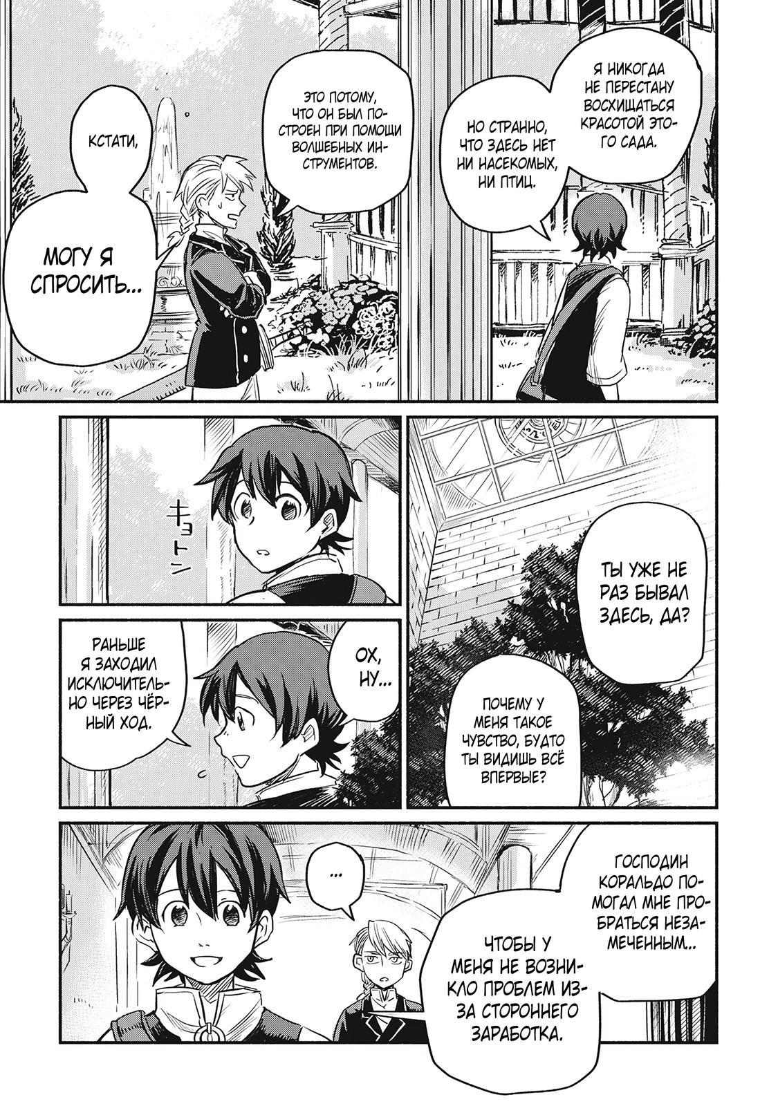 Манга Начало новой жизни брошенного Всеумельца - Глава 2 Страница 19