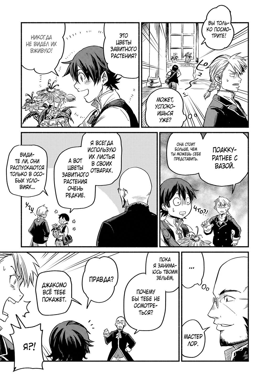 Манга Начало новой жизни брошенного Всеумельца - Глава 2 Страница 17