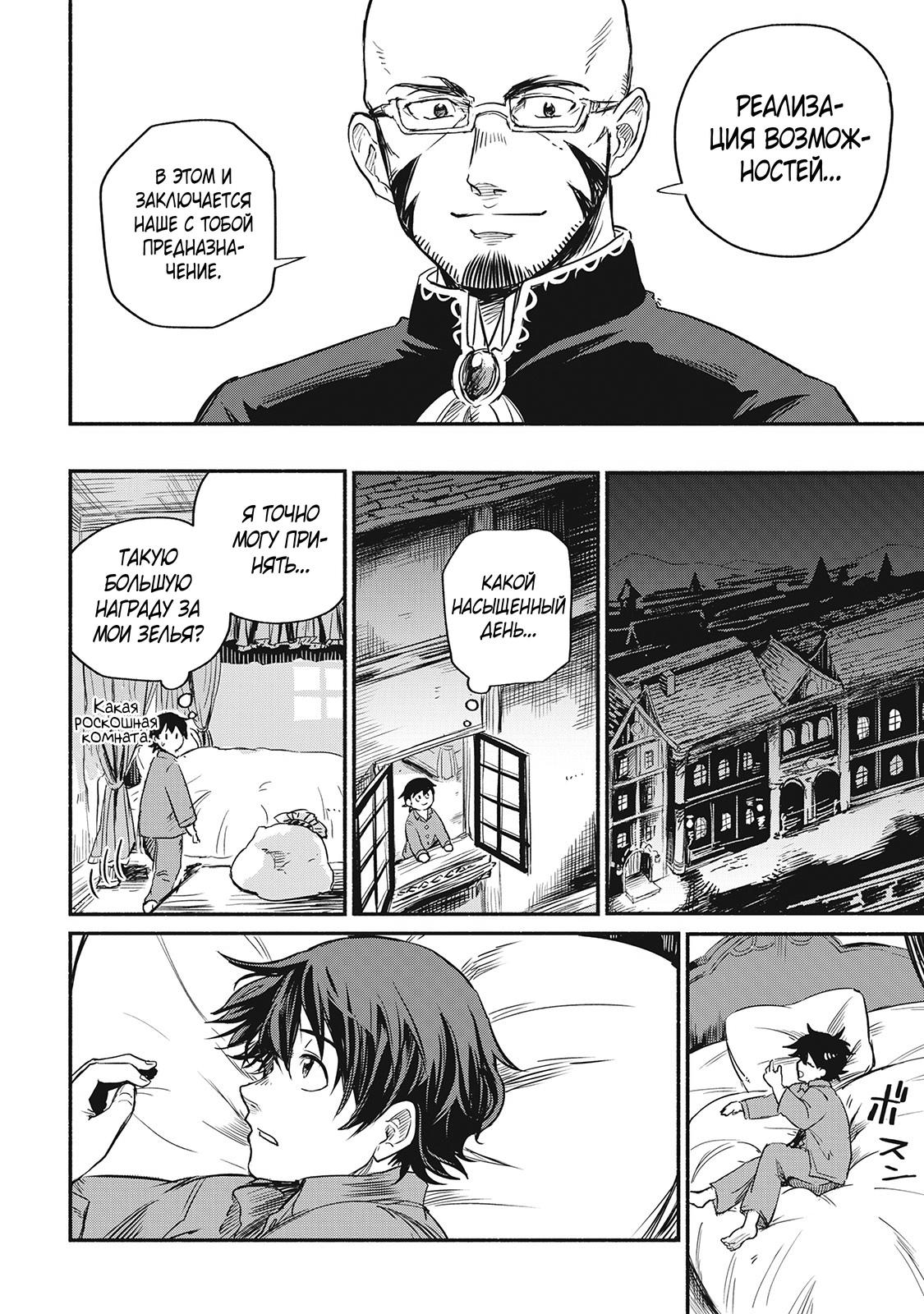 Манга Начало новой жизни брошенного Всеумельца - Глава 2 Страница 34