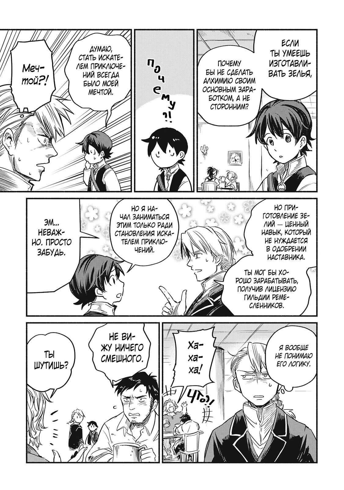 Манга Начало новой жизни брошенного Всеумельца - Глава 2 Страница 23