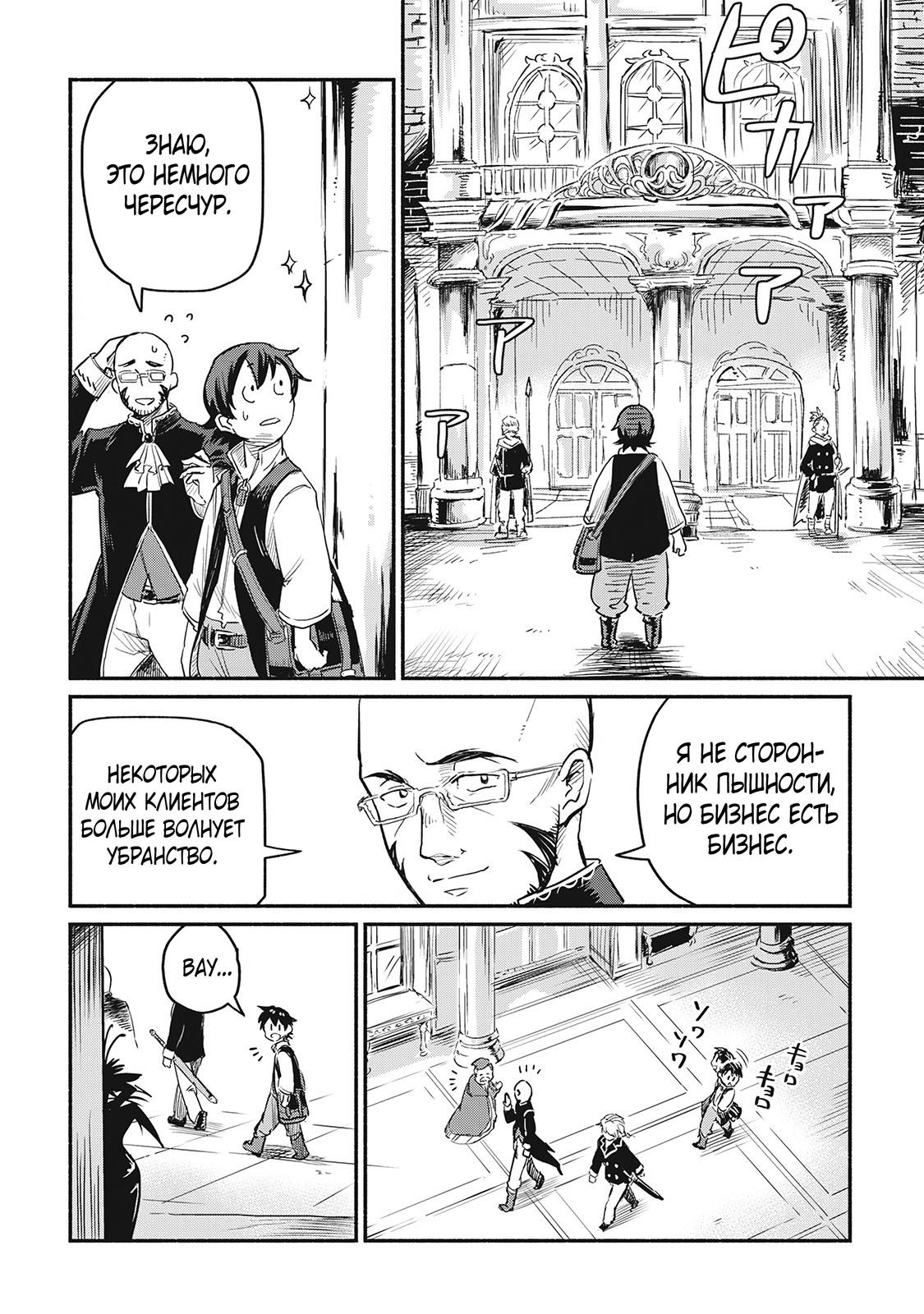 Манга Начало новой жизни брошенного Всеумельца - Глава 2 Страница 16