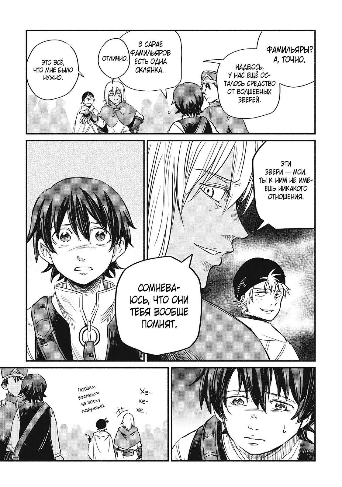 Манга Начало новой жизни брошенного Всеумельца - Глава 2 Страница 9