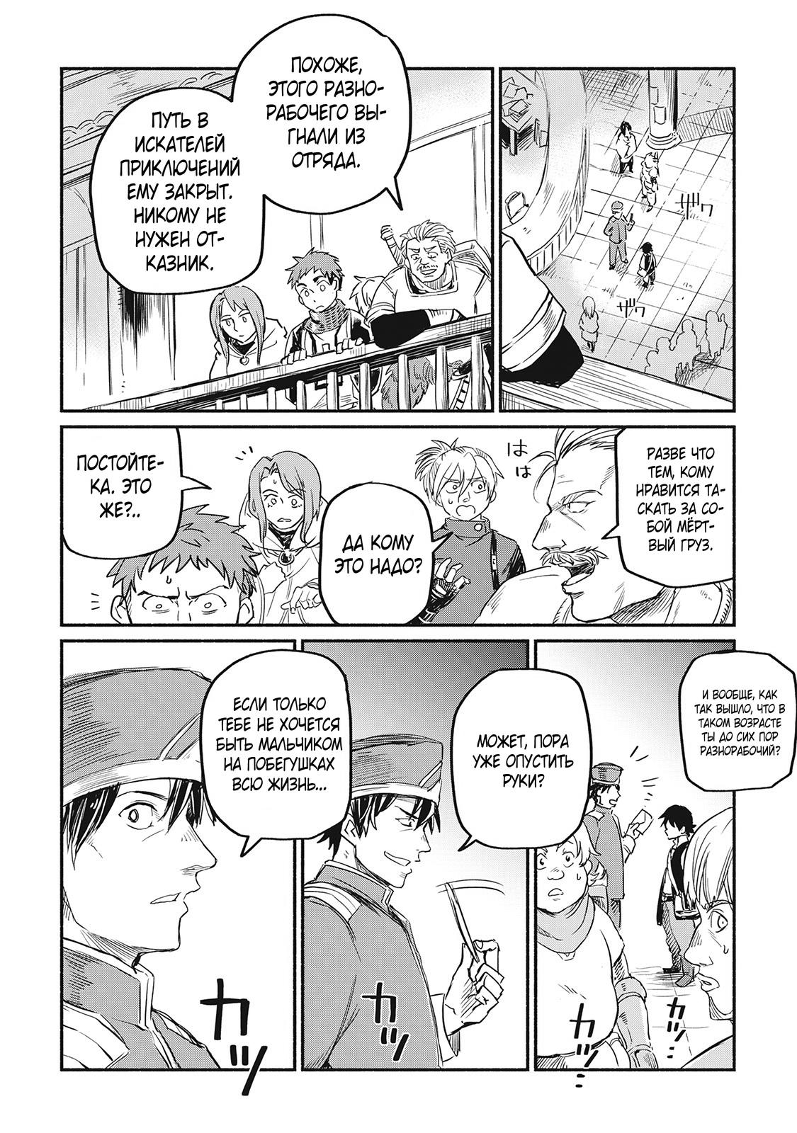 Манга Начало новой жизни брошенного Всеумельца - Глава 2 Страница 10