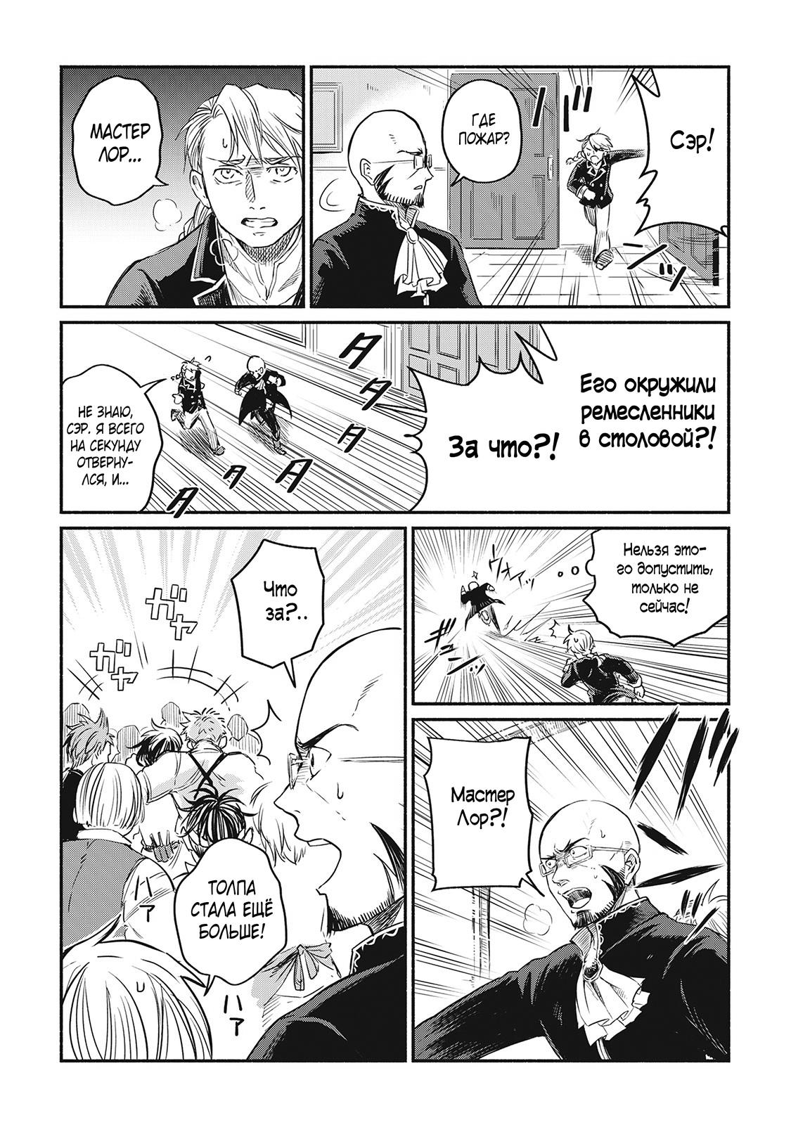 Манга Начало новой жизни брошенного Всеумельца - Глава 2 Страница 29