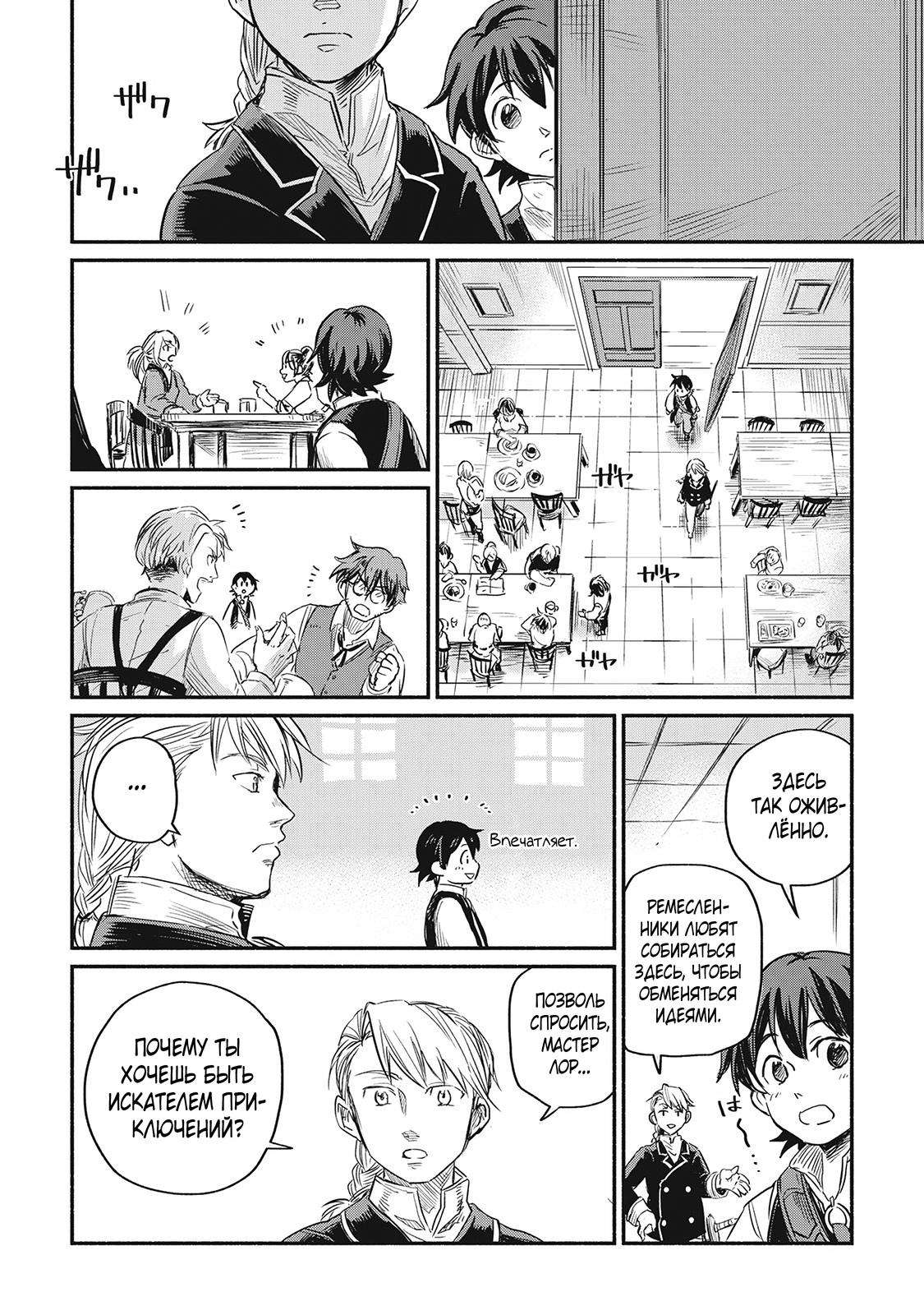 Манга Начало новой жизни брошенного Всеумельца - Глава 2 Страница 22