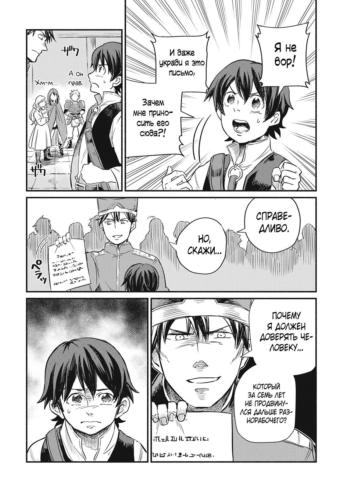 Манга Начало новой жизни брошенного Всеумельца - Глава 2 Страница 7