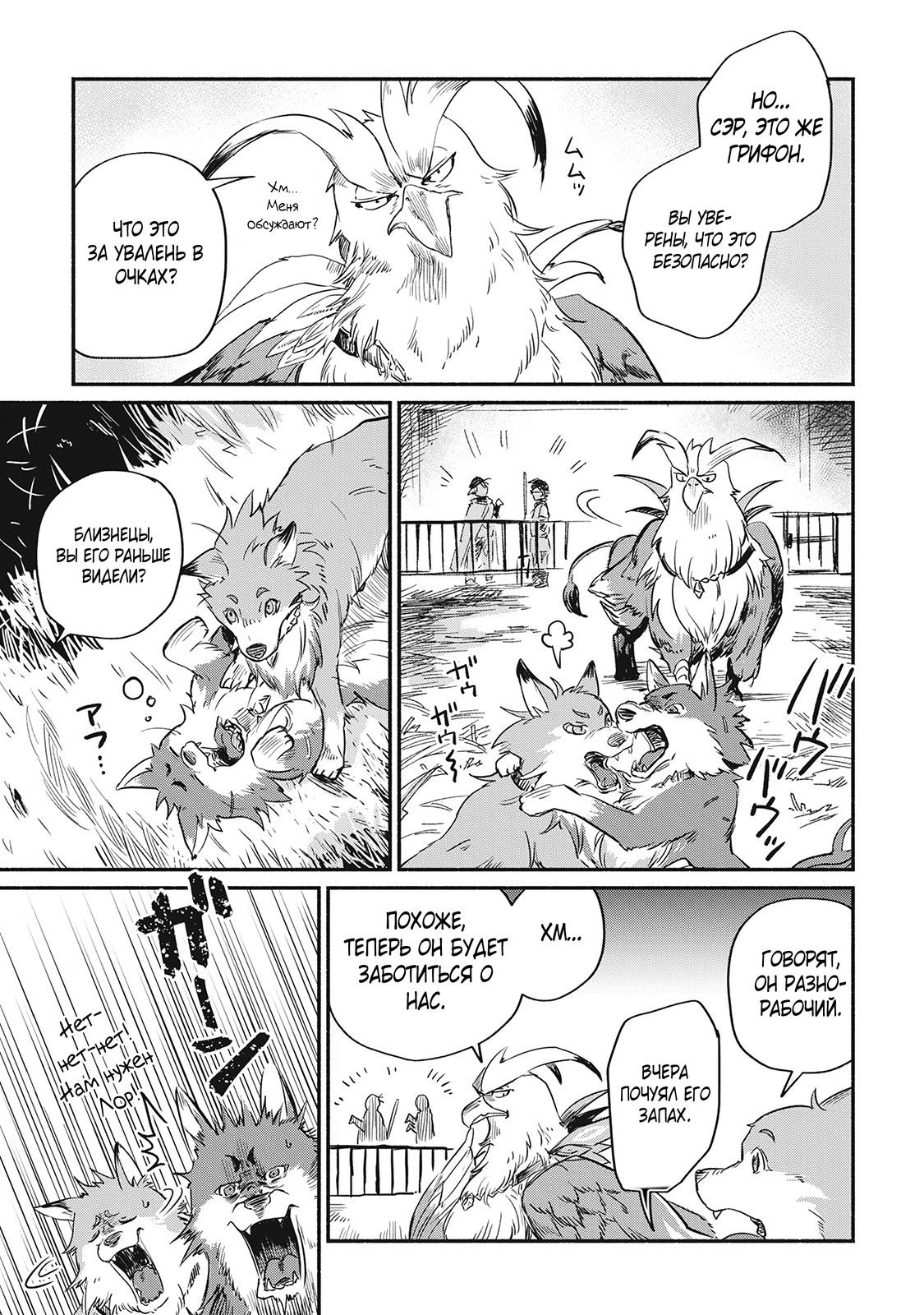 Манга Начало новой жизни брошенного Всеумельца - Глава 2 Страница 39