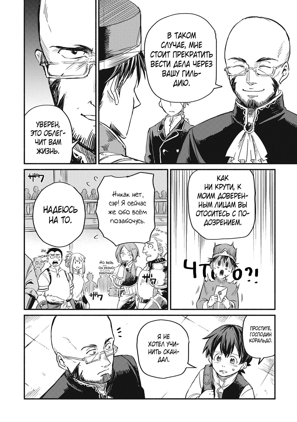 Манга Начало новой жизни брошенного Всеумельца - Глава 2 Страница 12