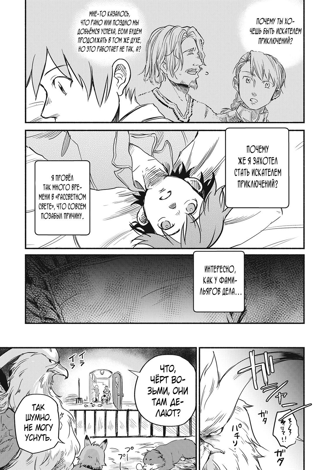 Манга Начало новой жизни брошенного Всеумельца - Глава 2 Страница 35