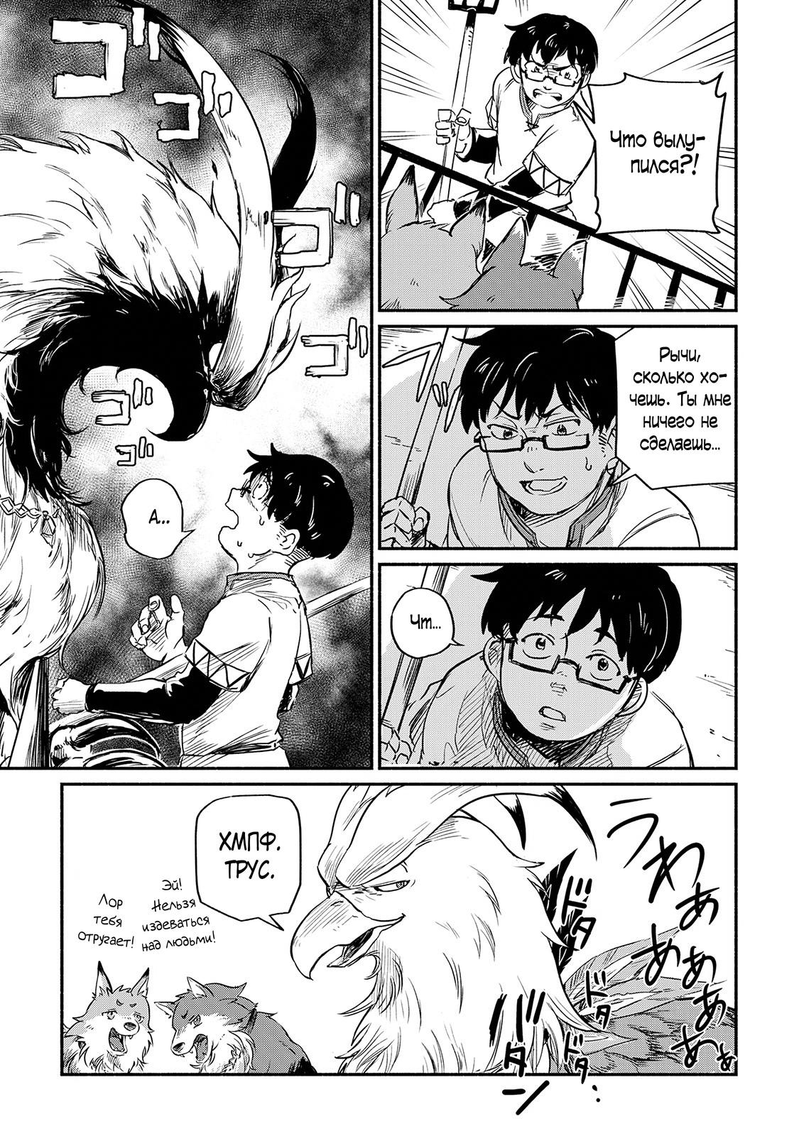 Манга Начало новой жизни брошенного Всеумельца - Глава 2 Страница 41