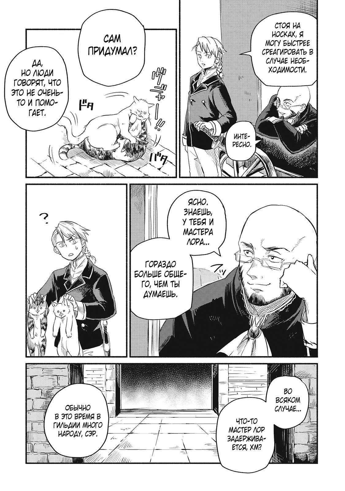 Манга Начало новой жизни брошенного Всеумельца - Глава 2 Страница 5