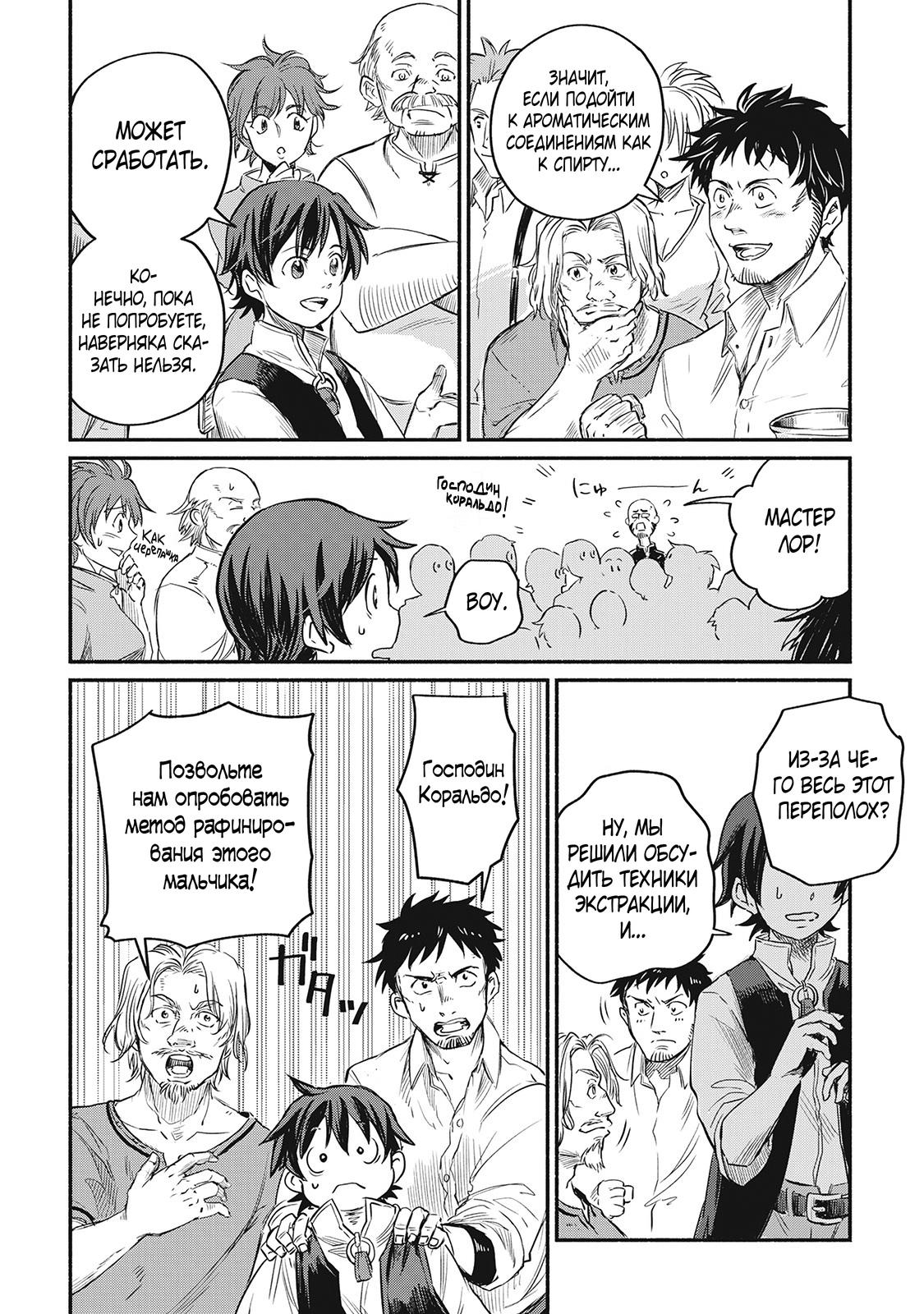 Манга Начало новой жизни брошенного Всеумельца - Глава 2 Страница 30