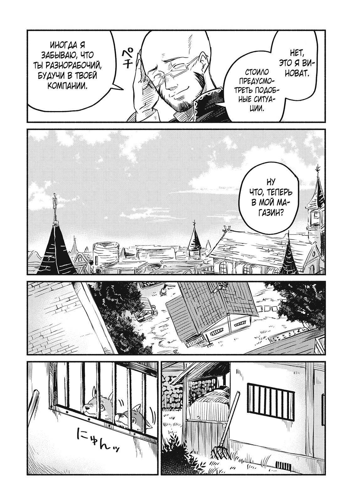 Манга Начало новой жизни брошенного Всеумельца - Глава 2 Страница 13