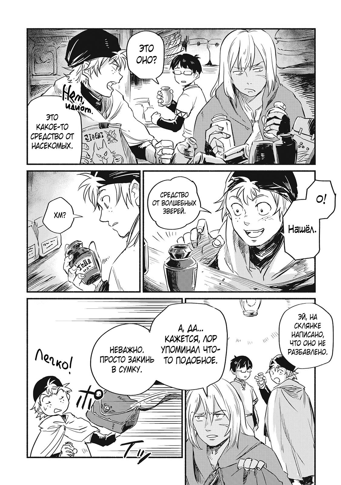 Манга Начало новой жизни брошенного Всеумельца - Глава 2 Страница 36