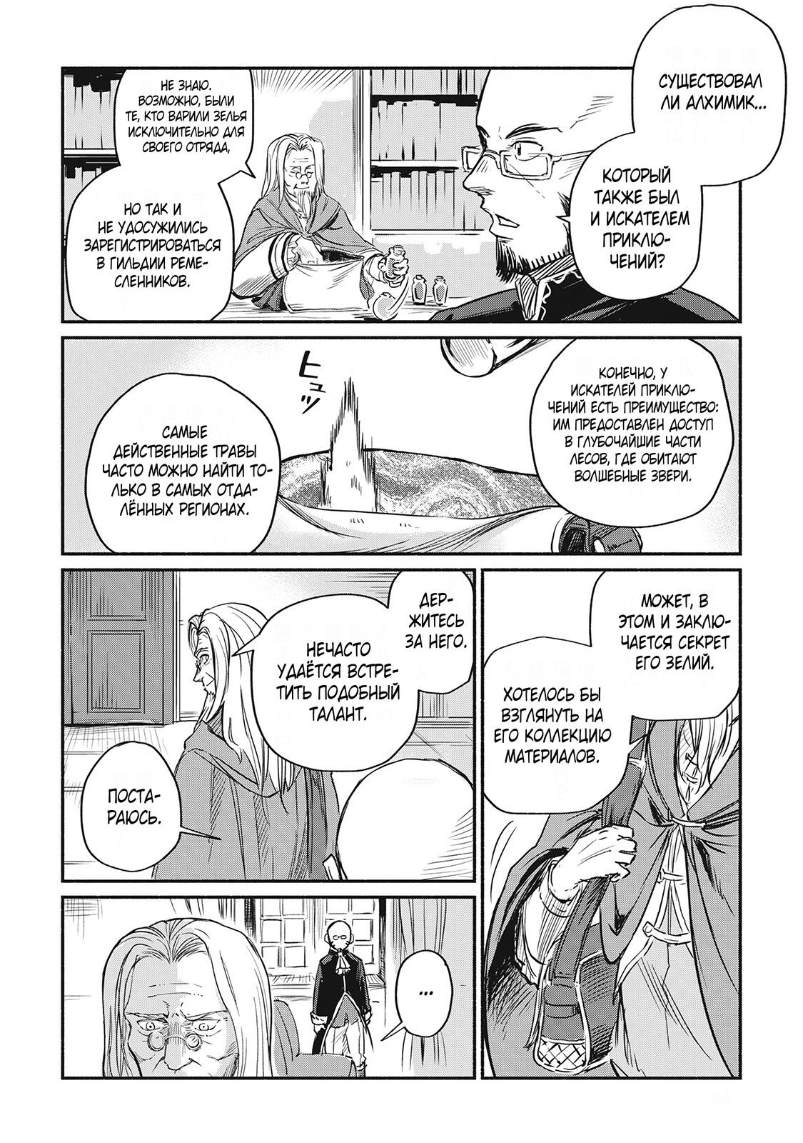 Манга Начало новой жизни брошенного Всеумельца - Глава 2 Страница 26