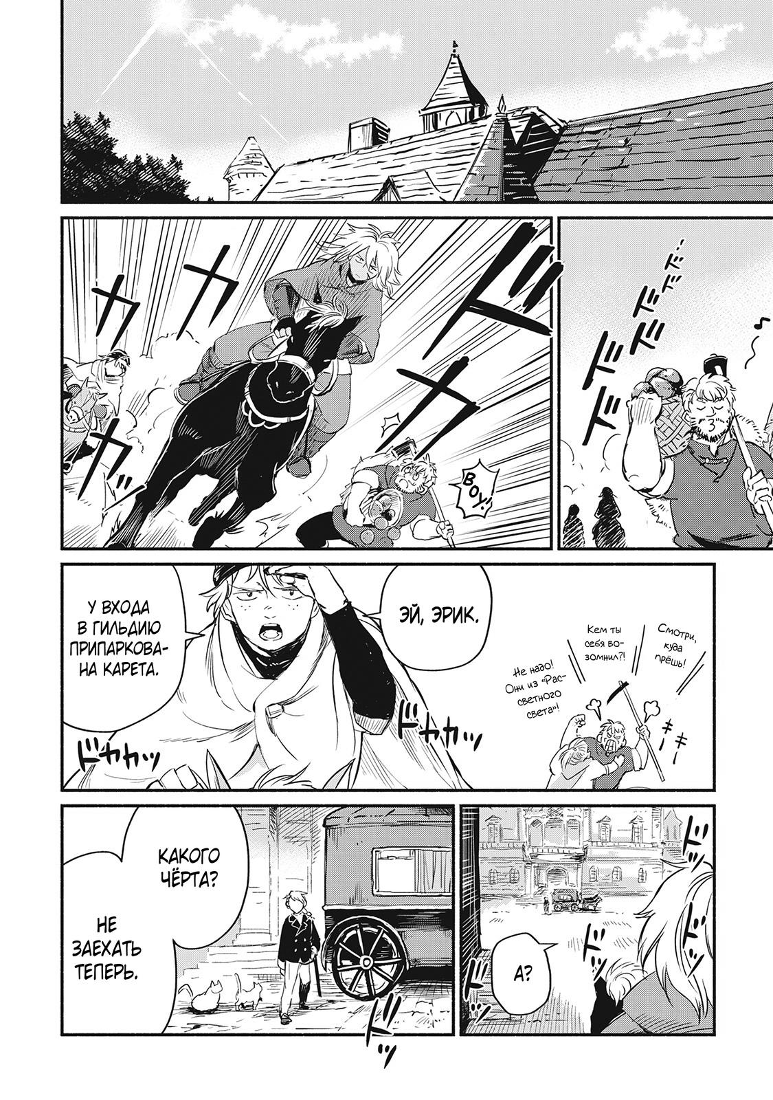 Манга Начало новой жизни брошенного Всеумельца - Глава 2 Страница 2