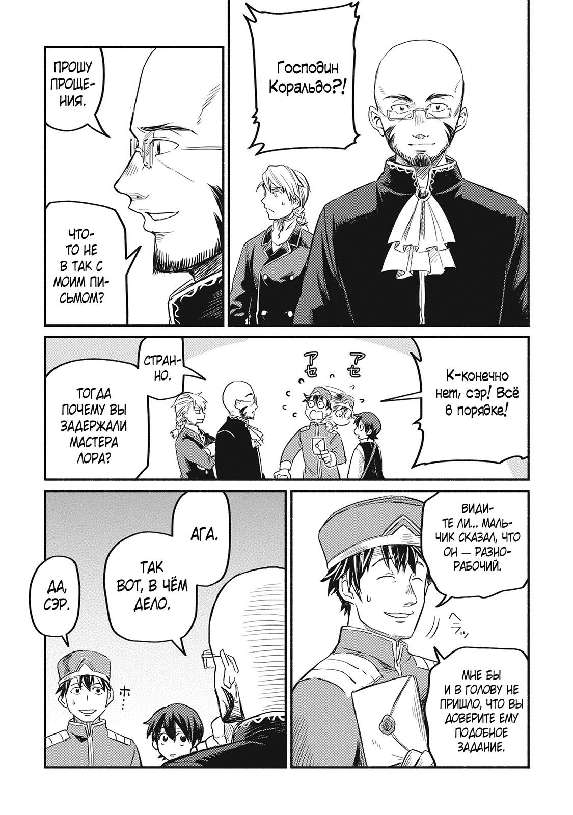 Манга Начало новой жизни брошенного Всеумельца - Глава 2 Страница 11