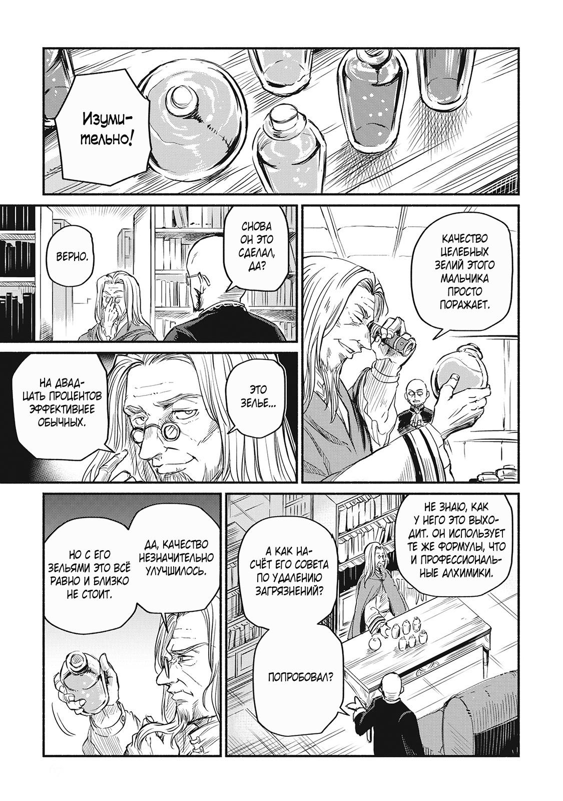 Манга Начало новой жизни брошенного Всеумельца - Глава 2 Страница 25