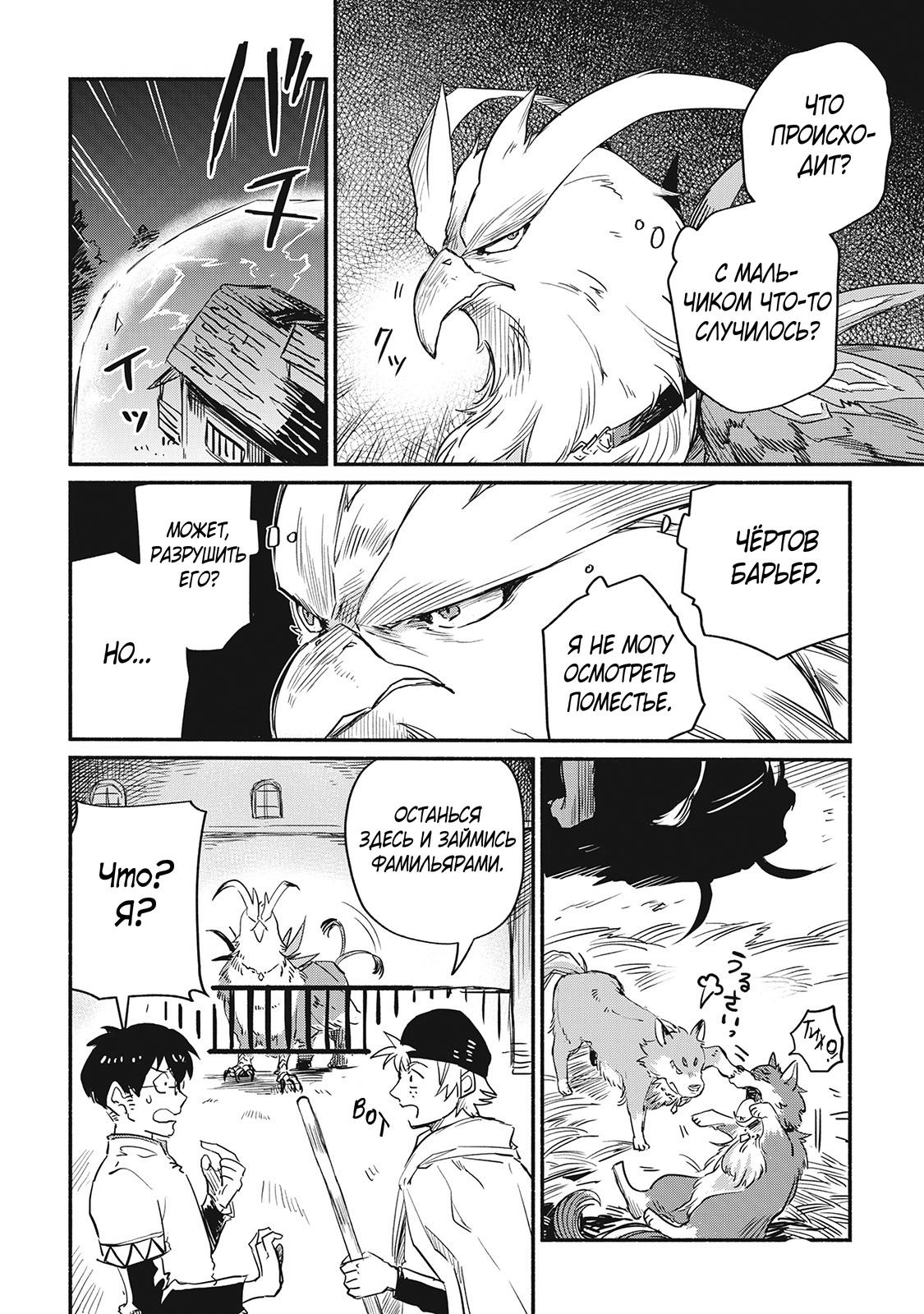 Манга Начало новой жизни брошенного Всеумельца - Глава 2 Страница 38