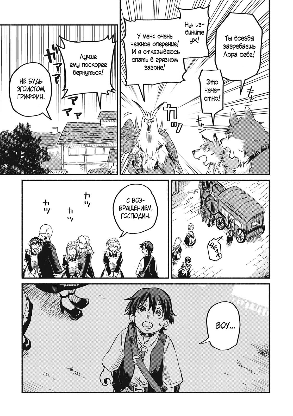 Манга Начало новой жизни брошенного Всеумельца - Глава 2 Страница 15