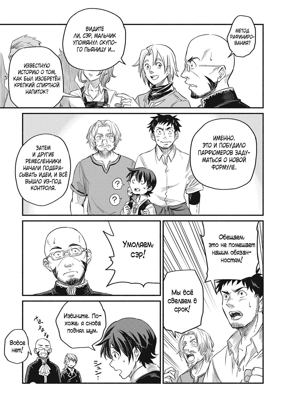 Манга Начало новой жизни брошенного Всеумельца - Глава 2 Страница 31