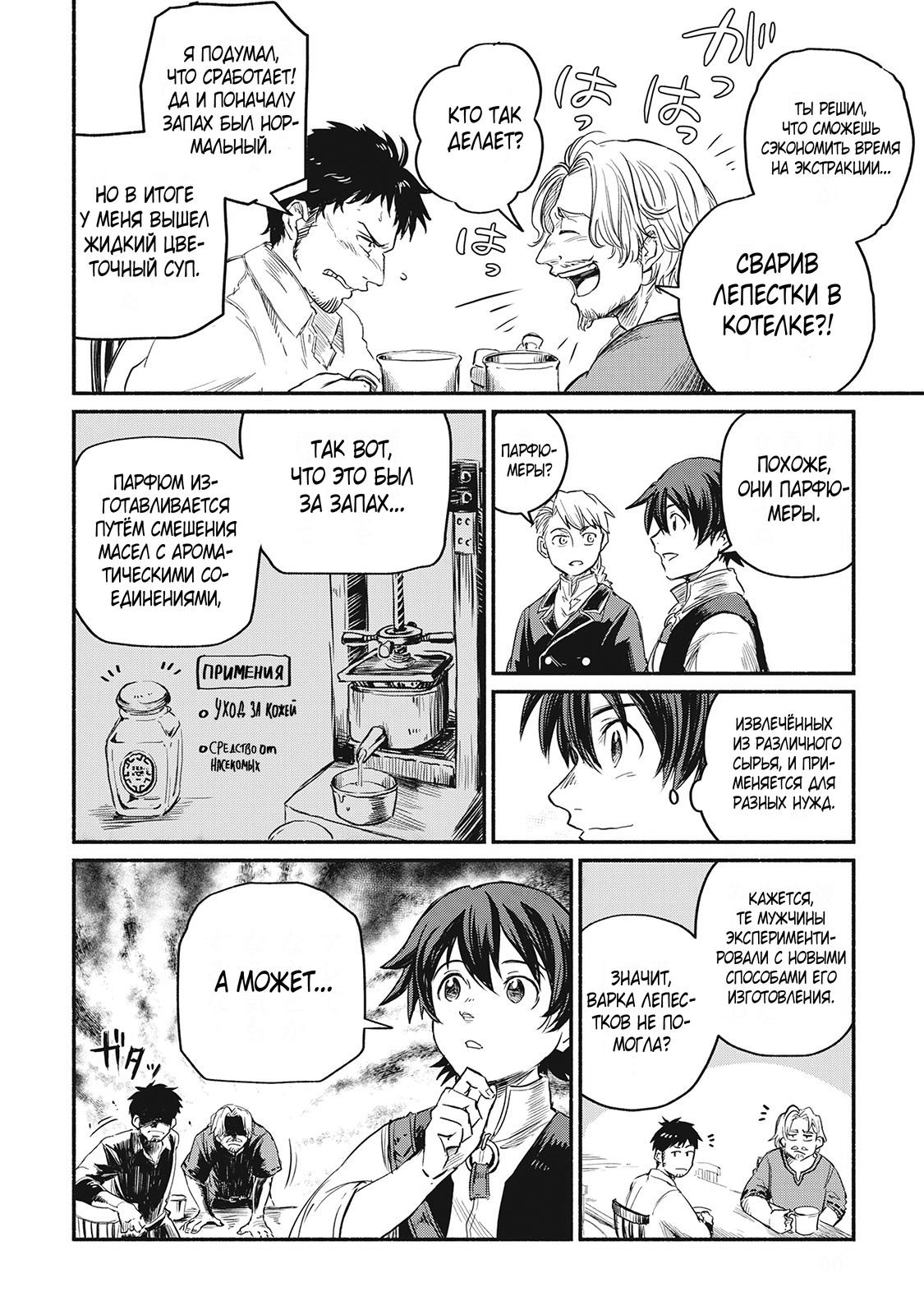 Манга Начало новой жизни брошенного Всеумельца - Глава 2 Страница 24