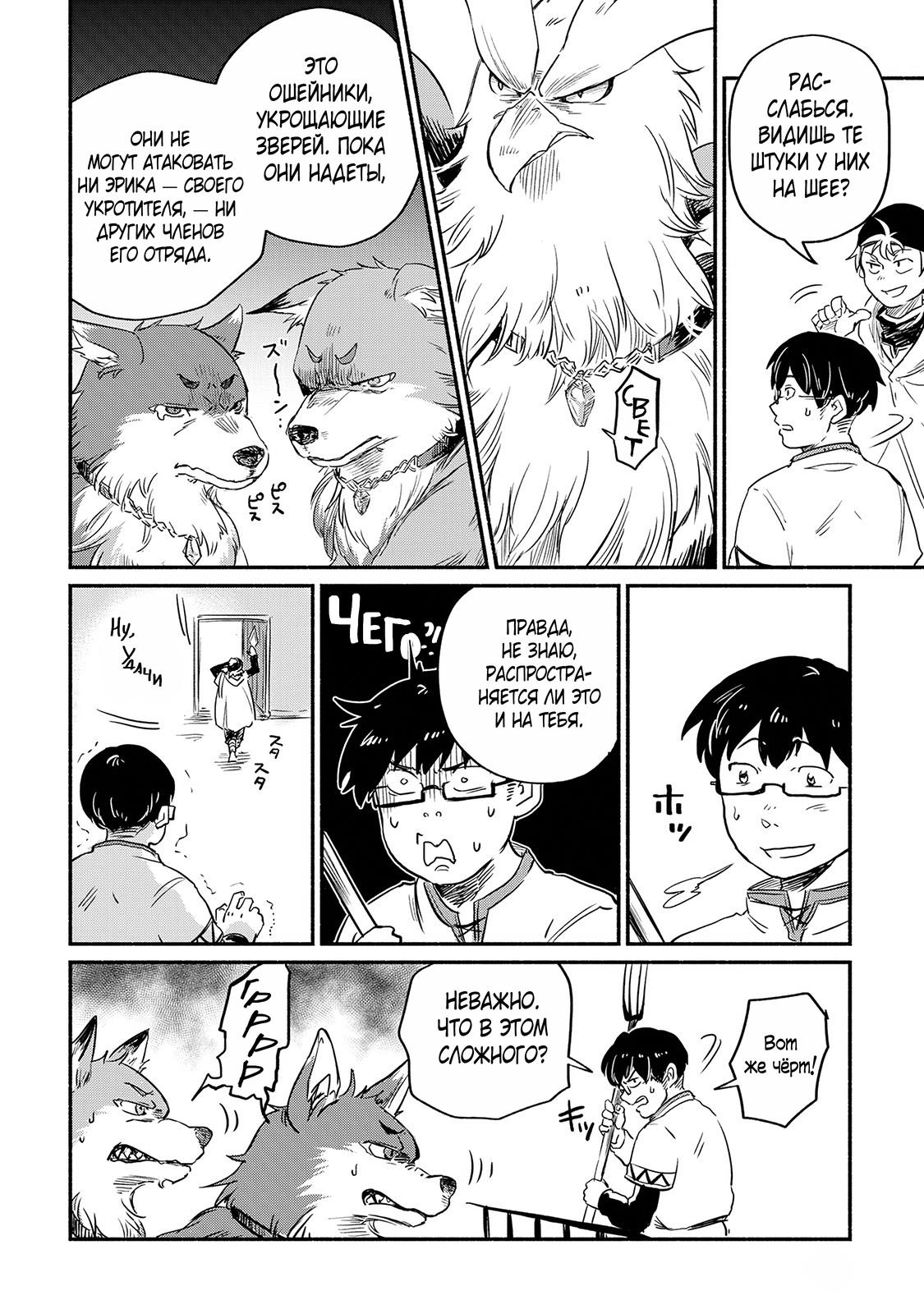 Манга Начало новой жизни брошенного Всеумельца - Глава 2 Страница 40