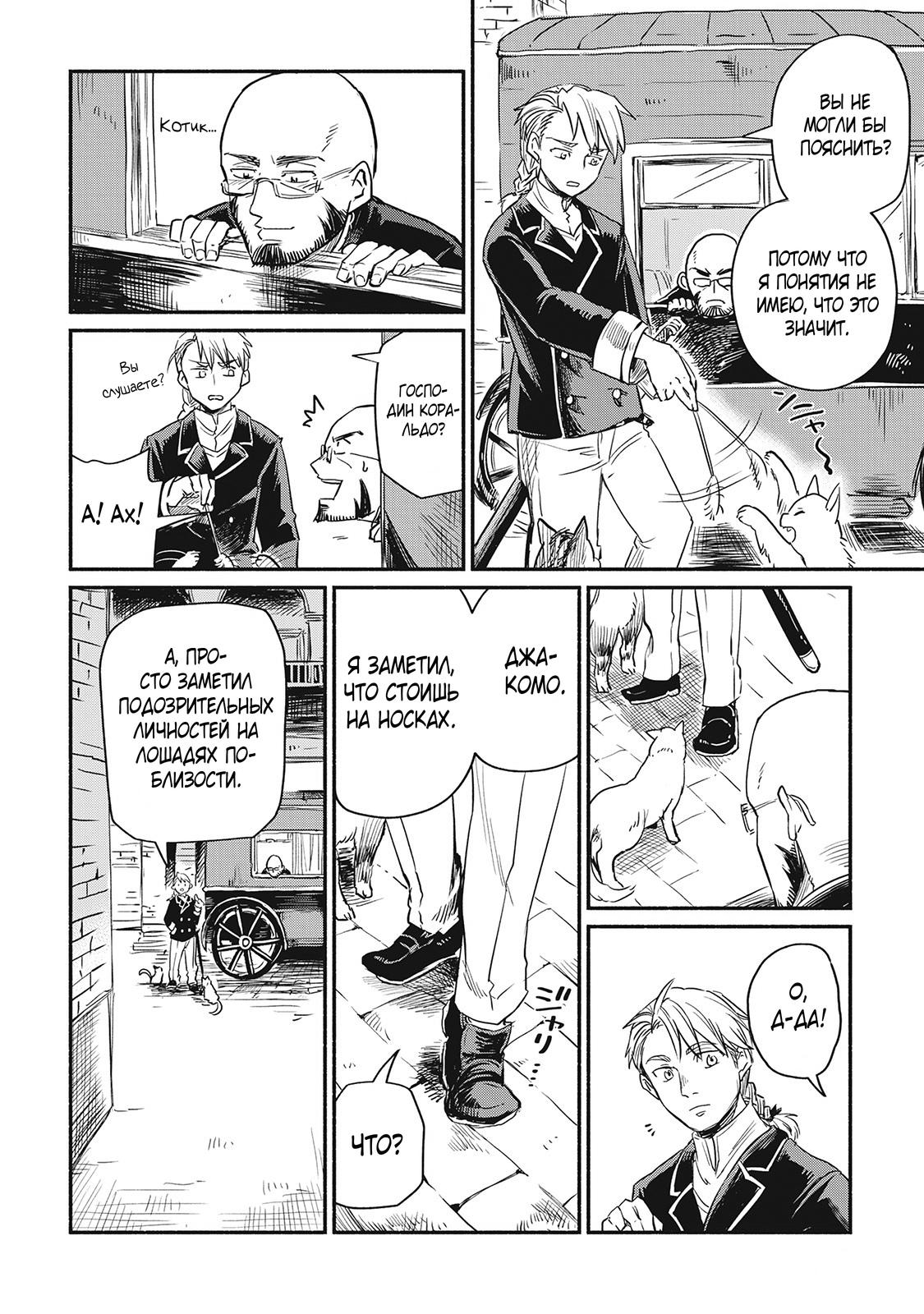 Манга Начало новой жизни брошенного Всеумельца - Глава 2 Страница 4