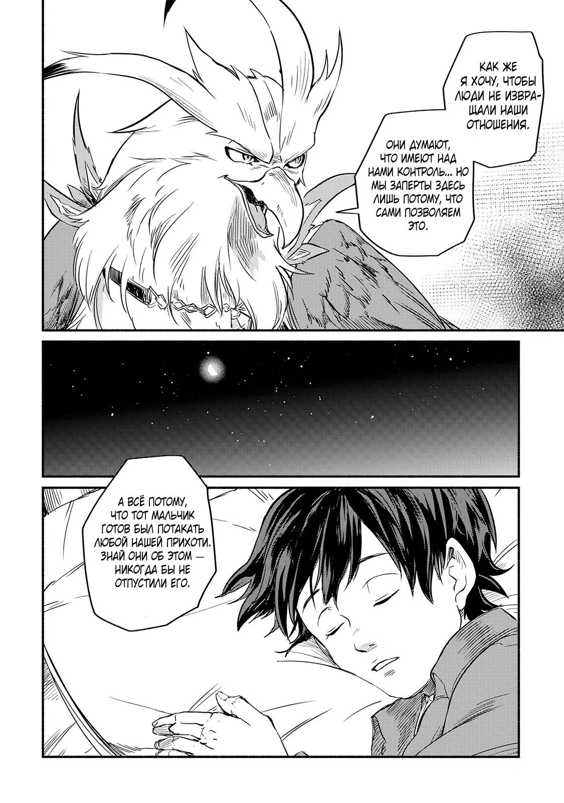 Манга Начало новой жизни брошенного Всеумельца - Глава 2 Страница 42