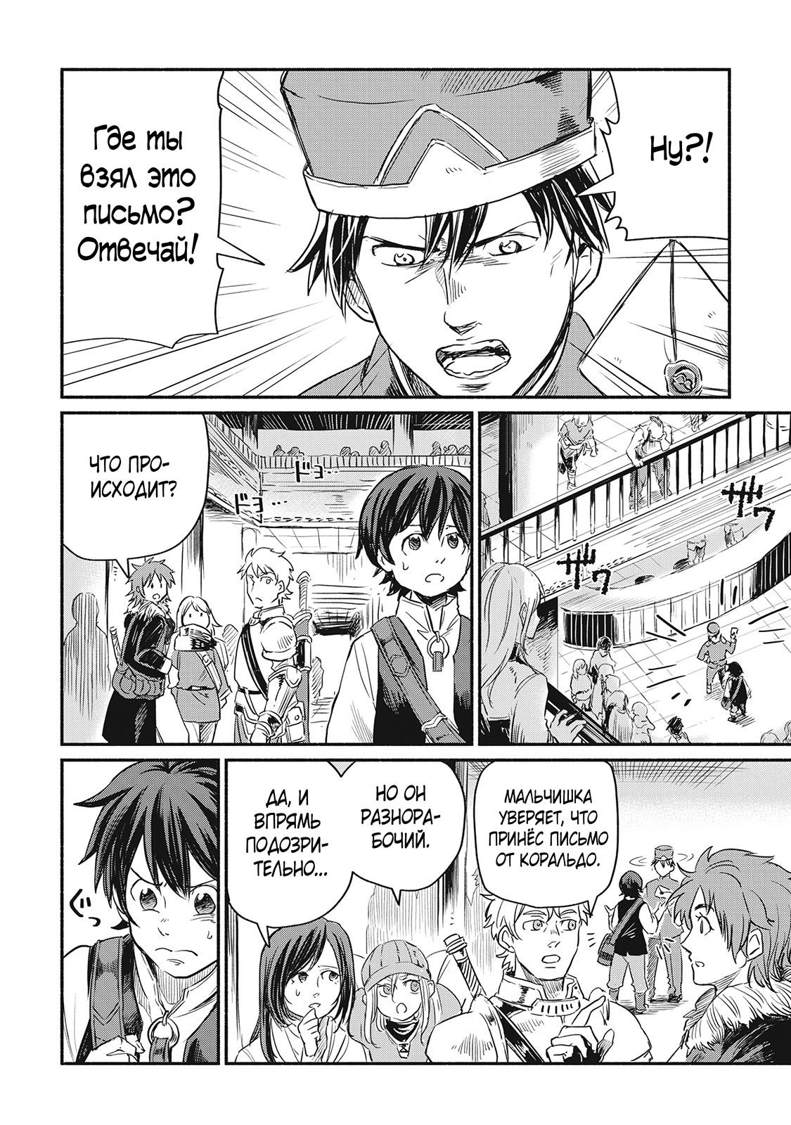 Манга Начало новой жизни брошенного Всеумельца - Глава 2 Страница 6