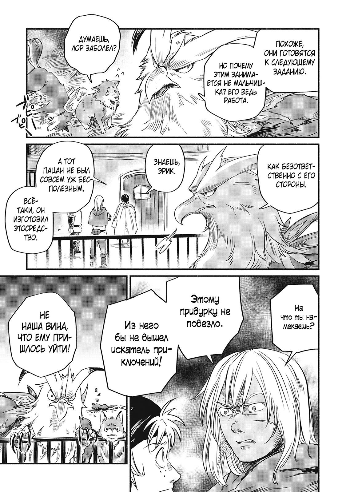 Манга Начало новой жизни брошенного Всеумельца - Глава 2 Страница 37
