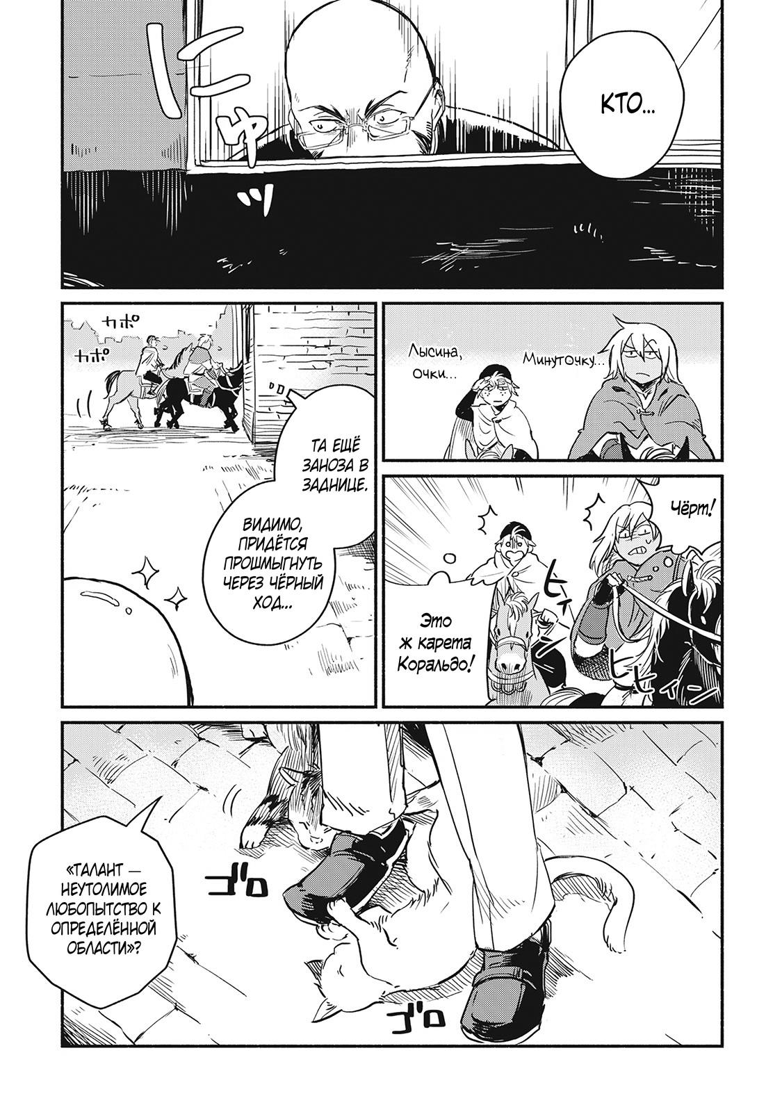 Манга Начало новой жизни брошенного Всеумельца - Глава 2 Страница 3