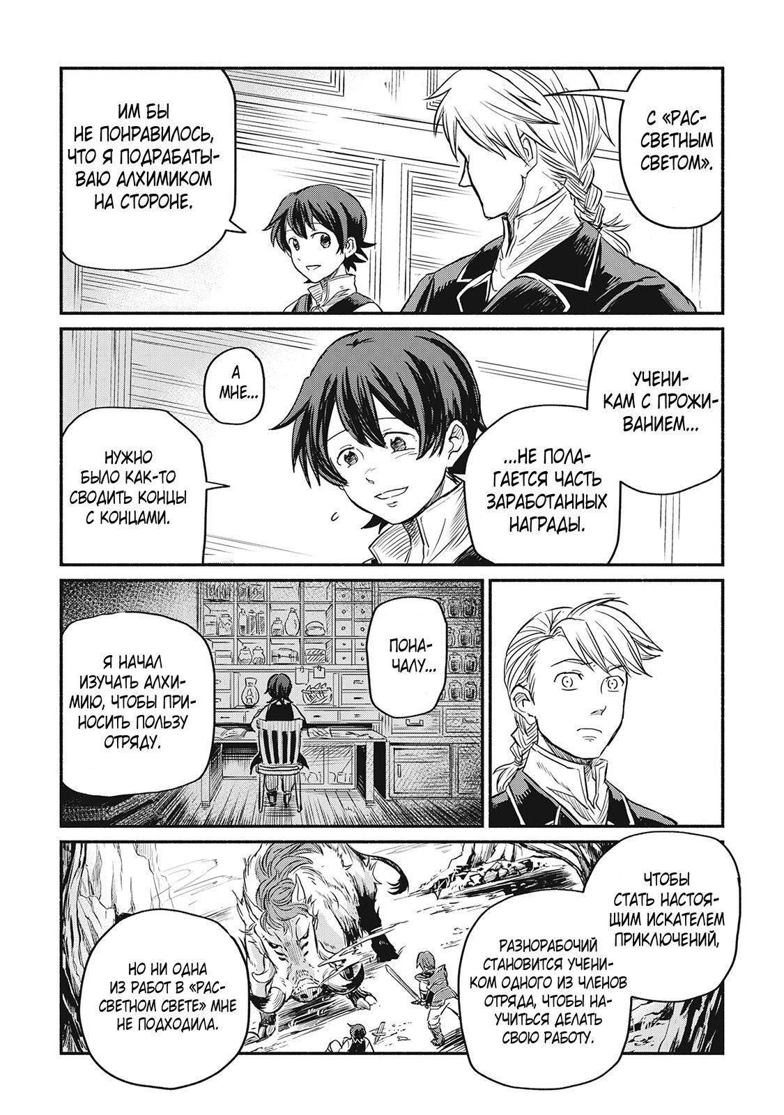 Манга Начало новой жизни брошенного Всеумельца - Глава 2 Страница 20