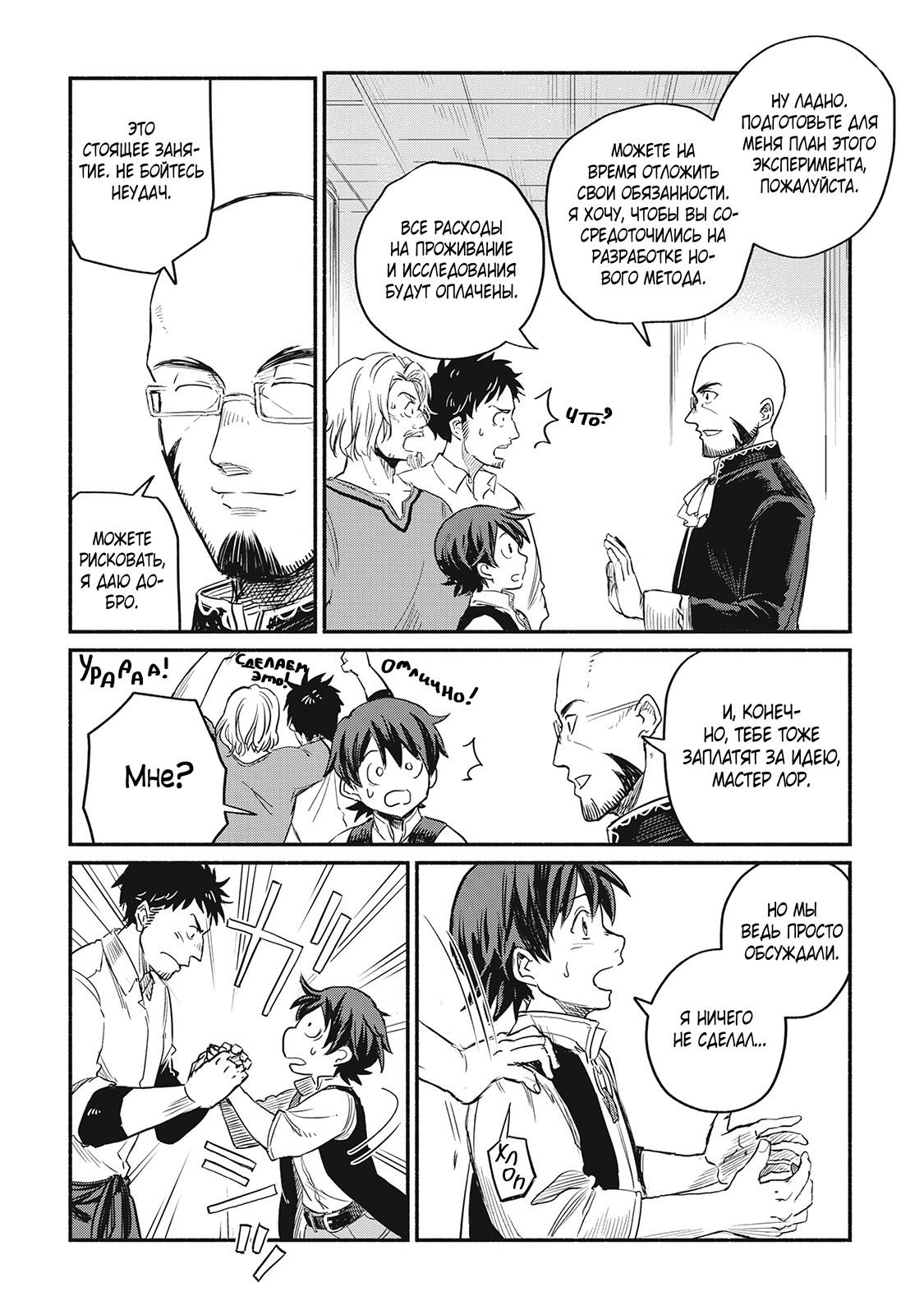 Манга Начало новой жизни брошенного Всеумельца - Глава 2 Страница 32