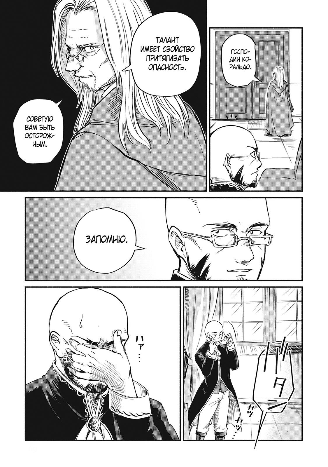 Манга Начало новой жизни брошенного Всеумельца - Глава 2 Страница 27