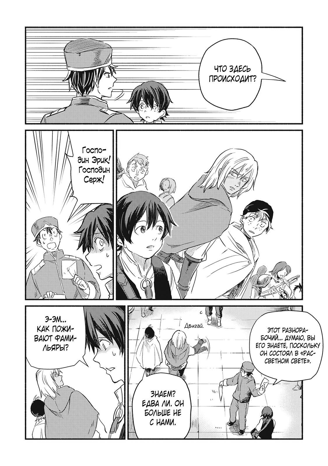 Манга Начало новой жизни брошенного Всеумельца - Глава 2 Страница 8