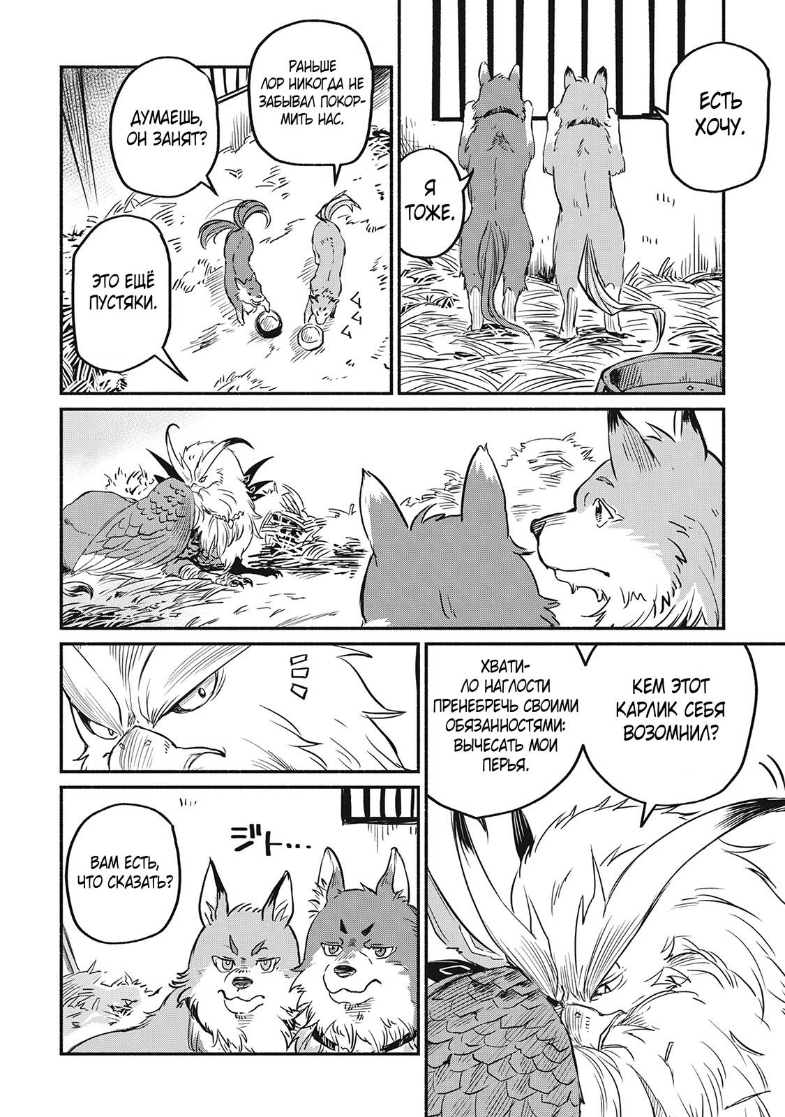 Манга Начало новой жизни брошенного Всеумельца - Глава 2 Страница 14