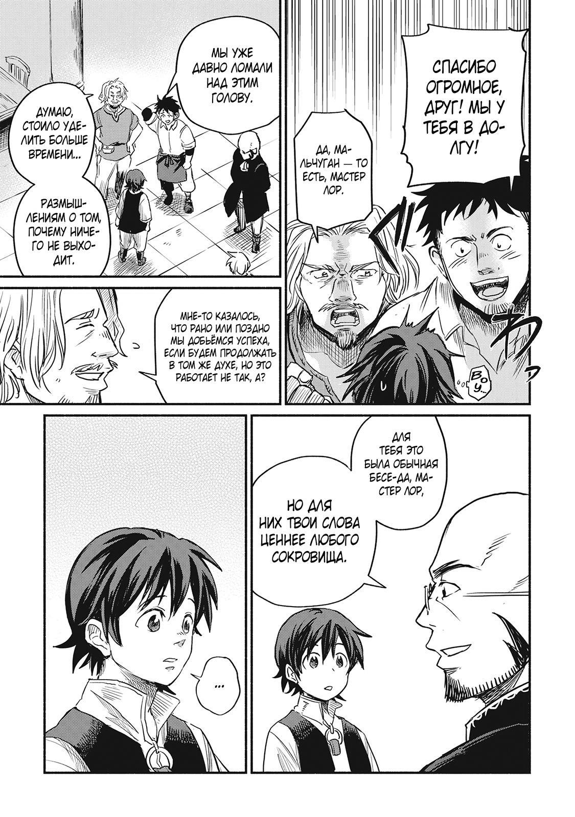 Манга Начало новой жизни брошенного Всеумельца - Глава 2 Страница 33