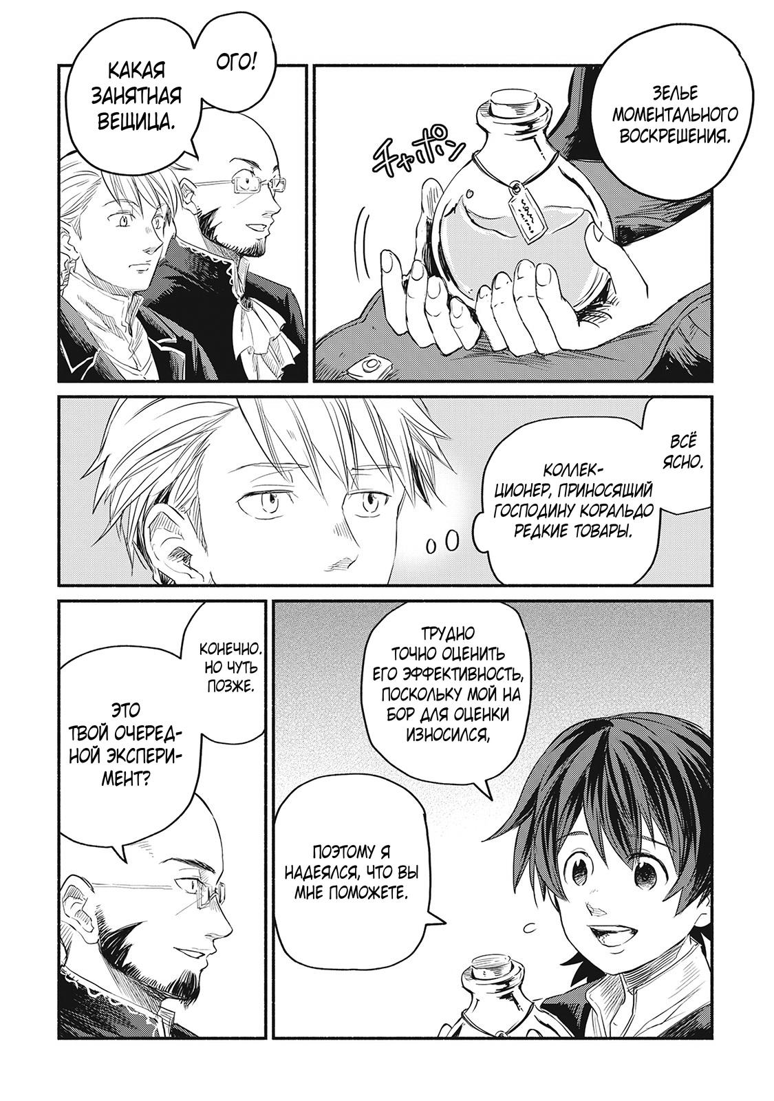 Манга Начало новой жизни брошенного Всеумельца - Глава 1 Страница 32