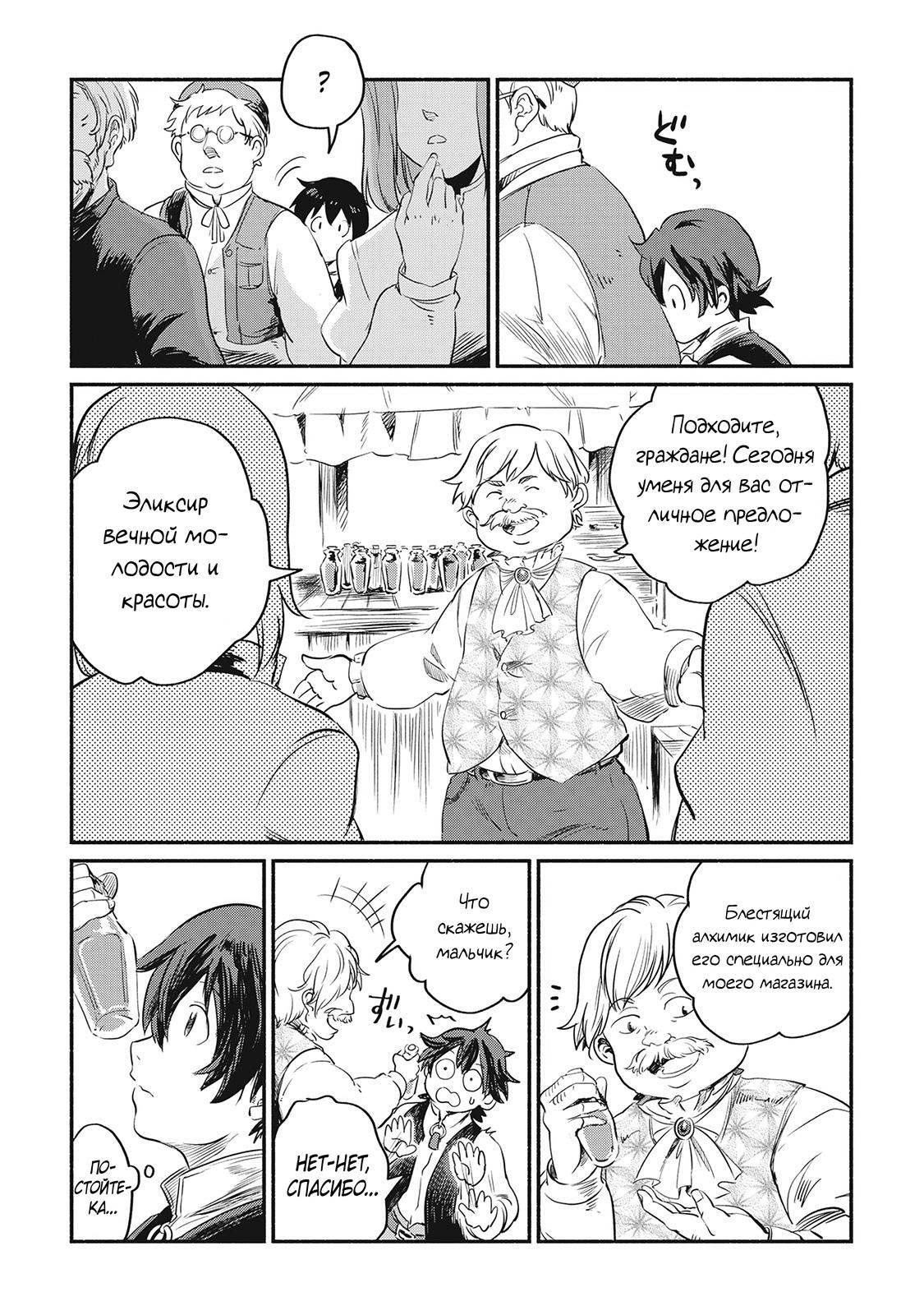 Манга Начало новой жизни брошенного Всеумельца - Глава 1 Страница 23