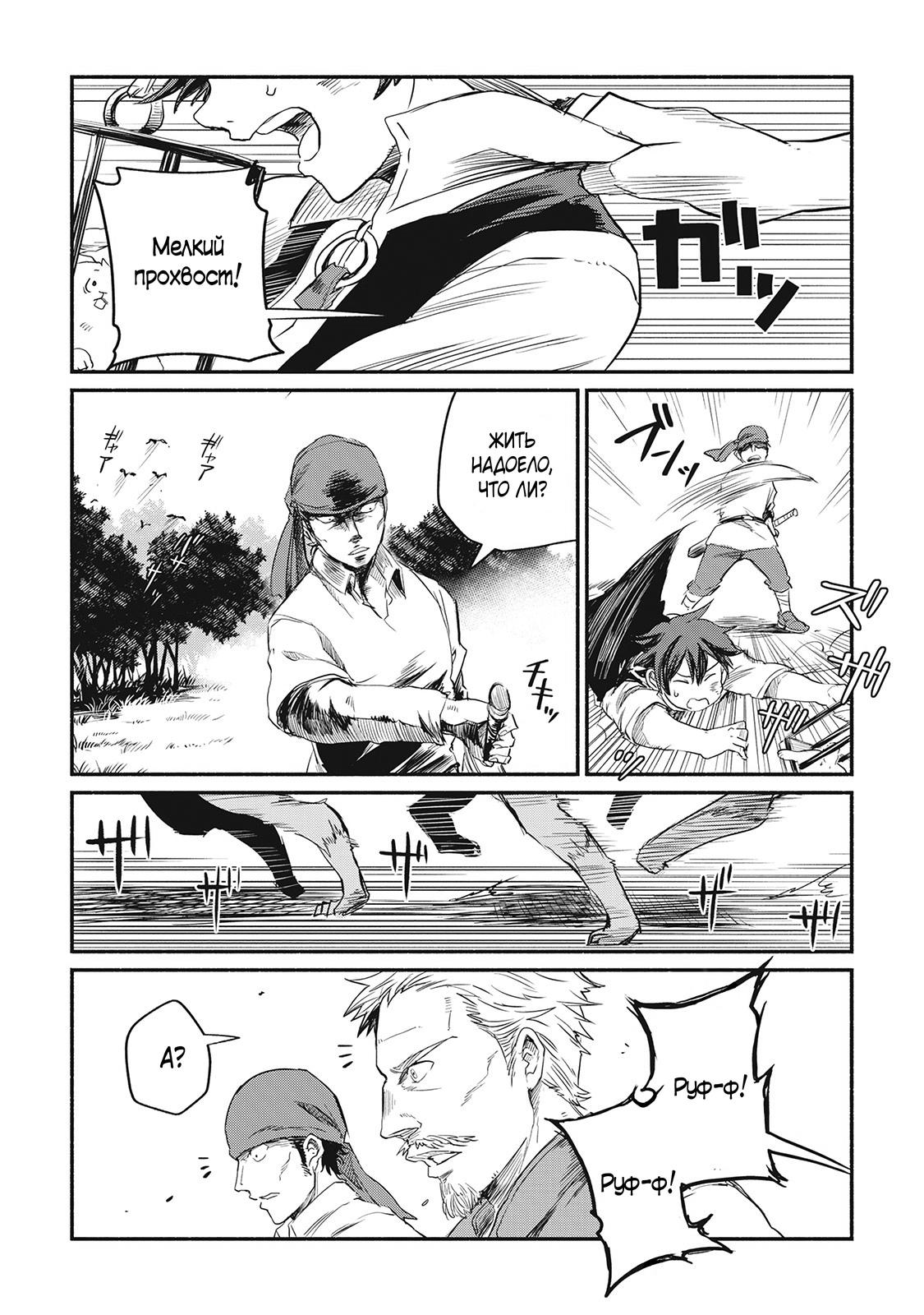 Манга Начало новой жизни брошенного Всеумельца - Глава 1 Страница 8