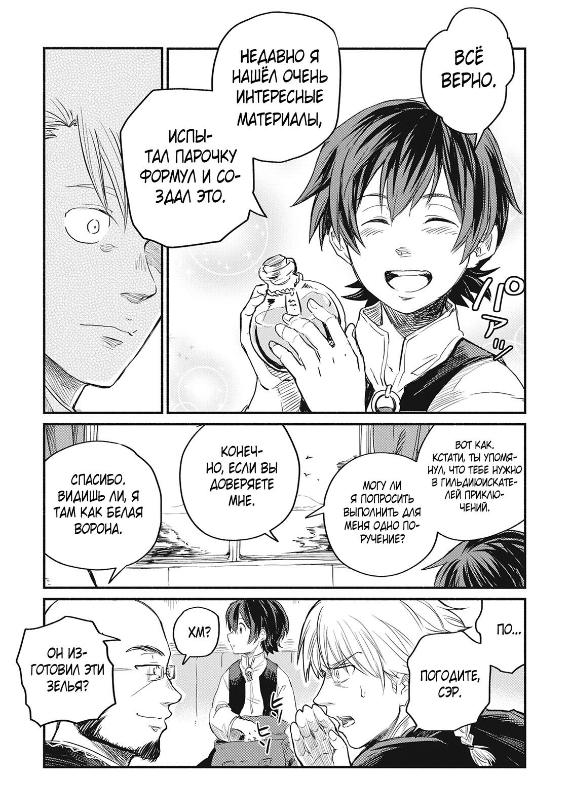 Манга Начало новой жизни брошенного Всеумельца - Глава 1 Страница 33