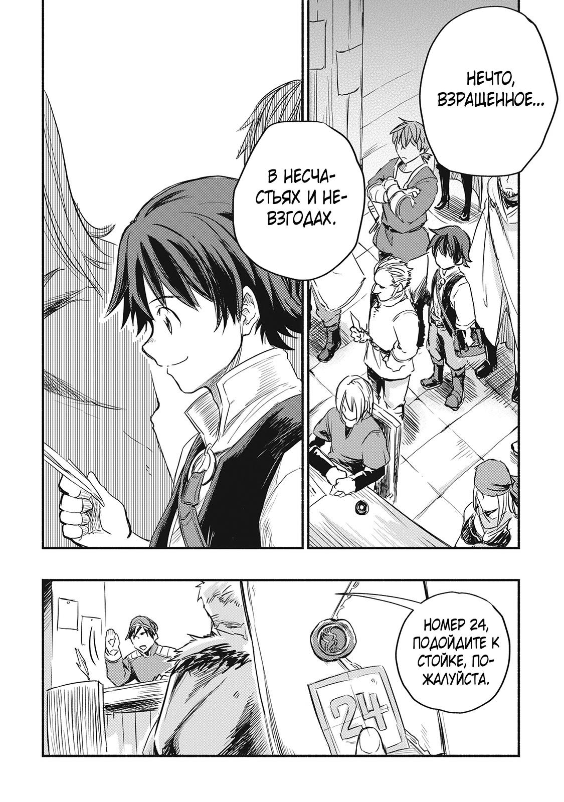 Манга Начало новой жизни брошенного Всеумельца - Глава 1 Страница 38