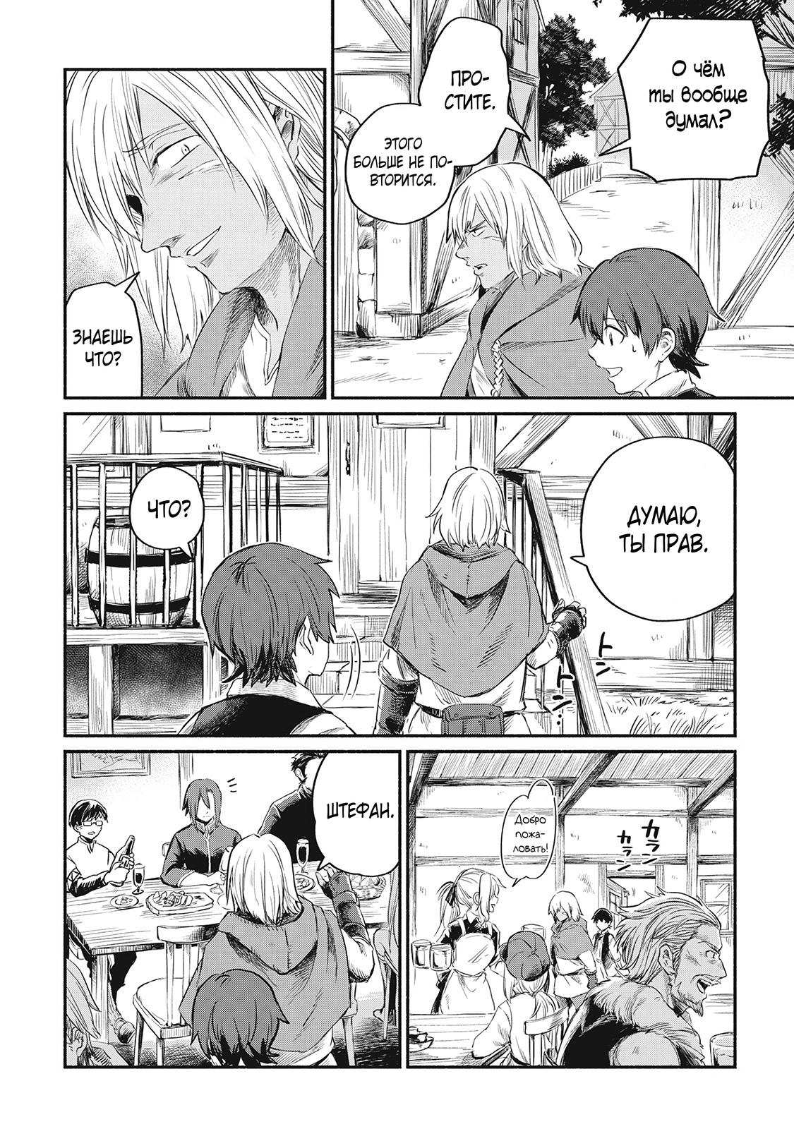 Манга Начало новой жизни брошенного Всеумельца - Глава 1 Страница 12