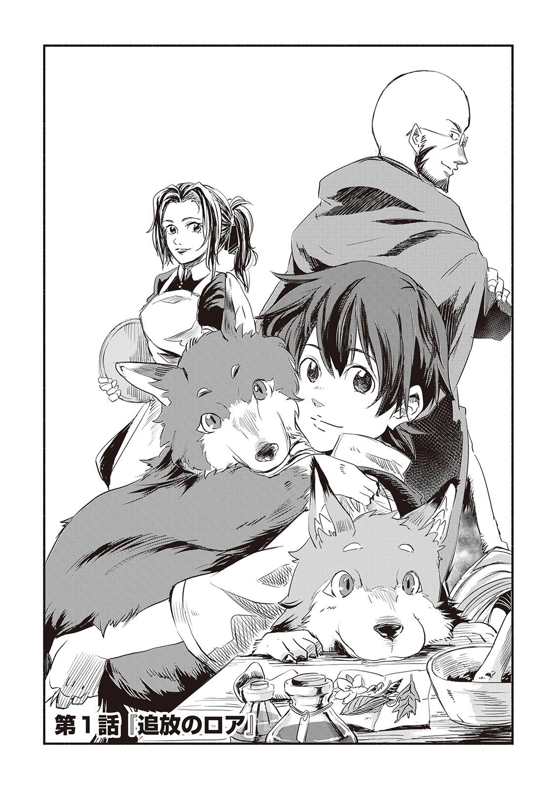 Манга Начало новой жизни брошенного Всеумельца - Глава 1 Страница 1