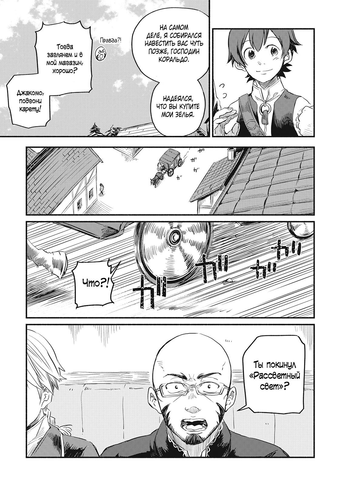 Манга Начало новой жизни брошенного Всеумельца - Глава 1 Страница 29