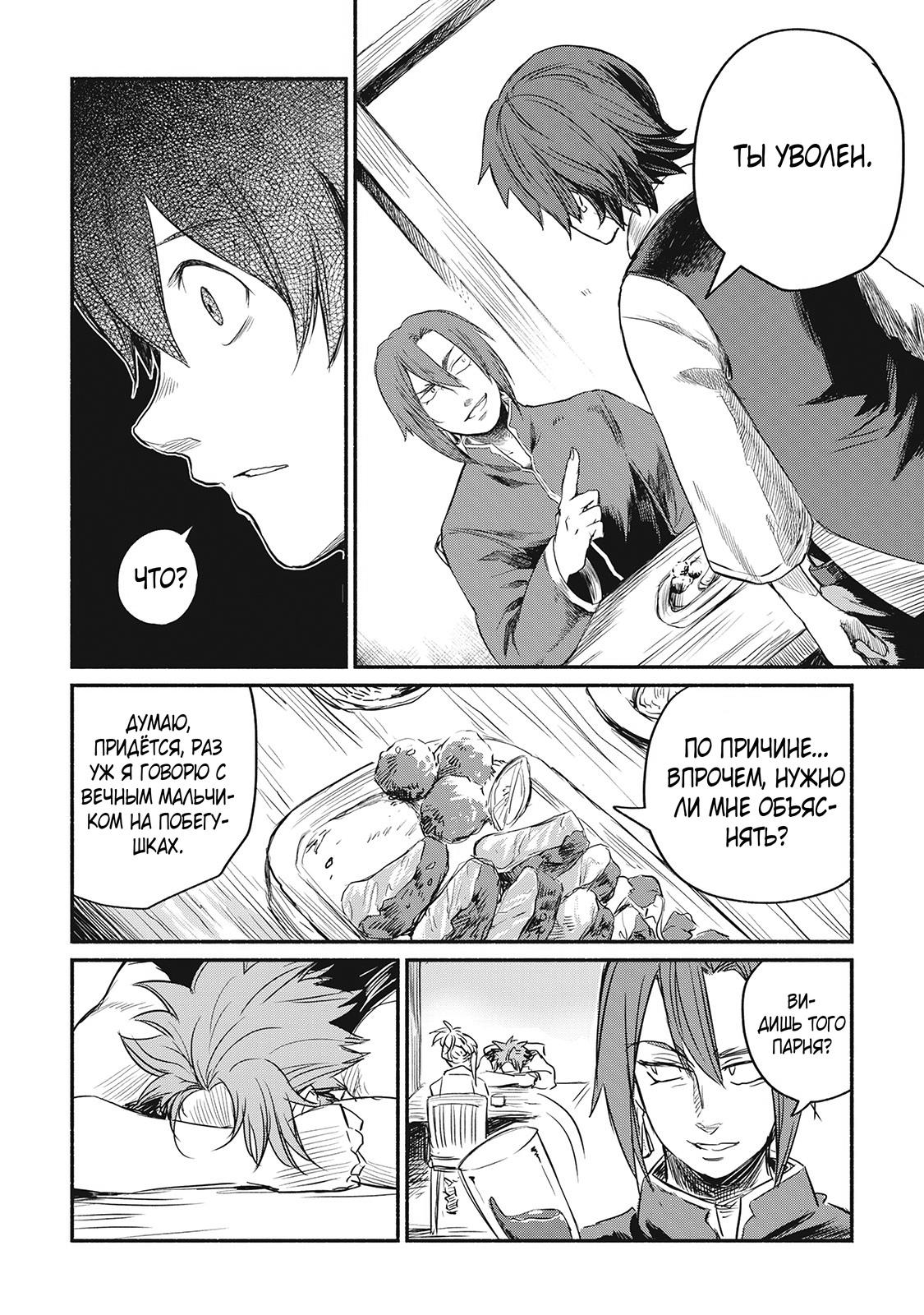 Манга Начало новой жизни брошенного Всеумельца - Глава 1 Страница 14