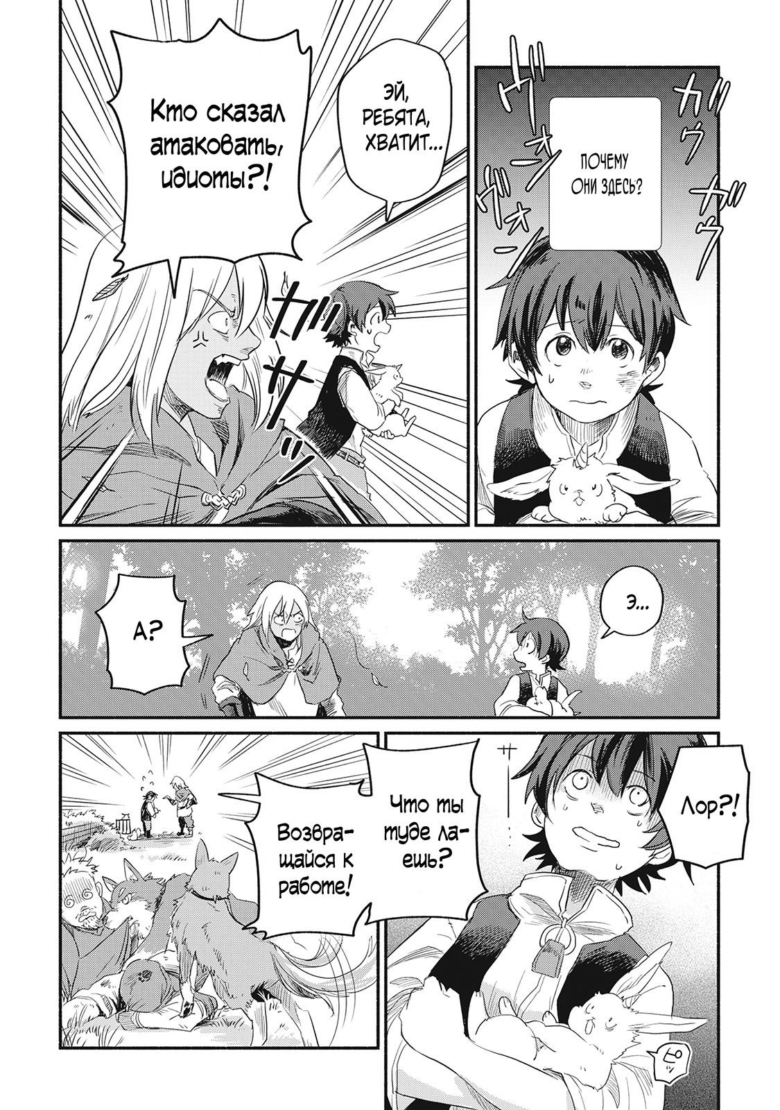 Манга Начало новой жизни брошенного Всеумельца - Глава 1 Страница 10