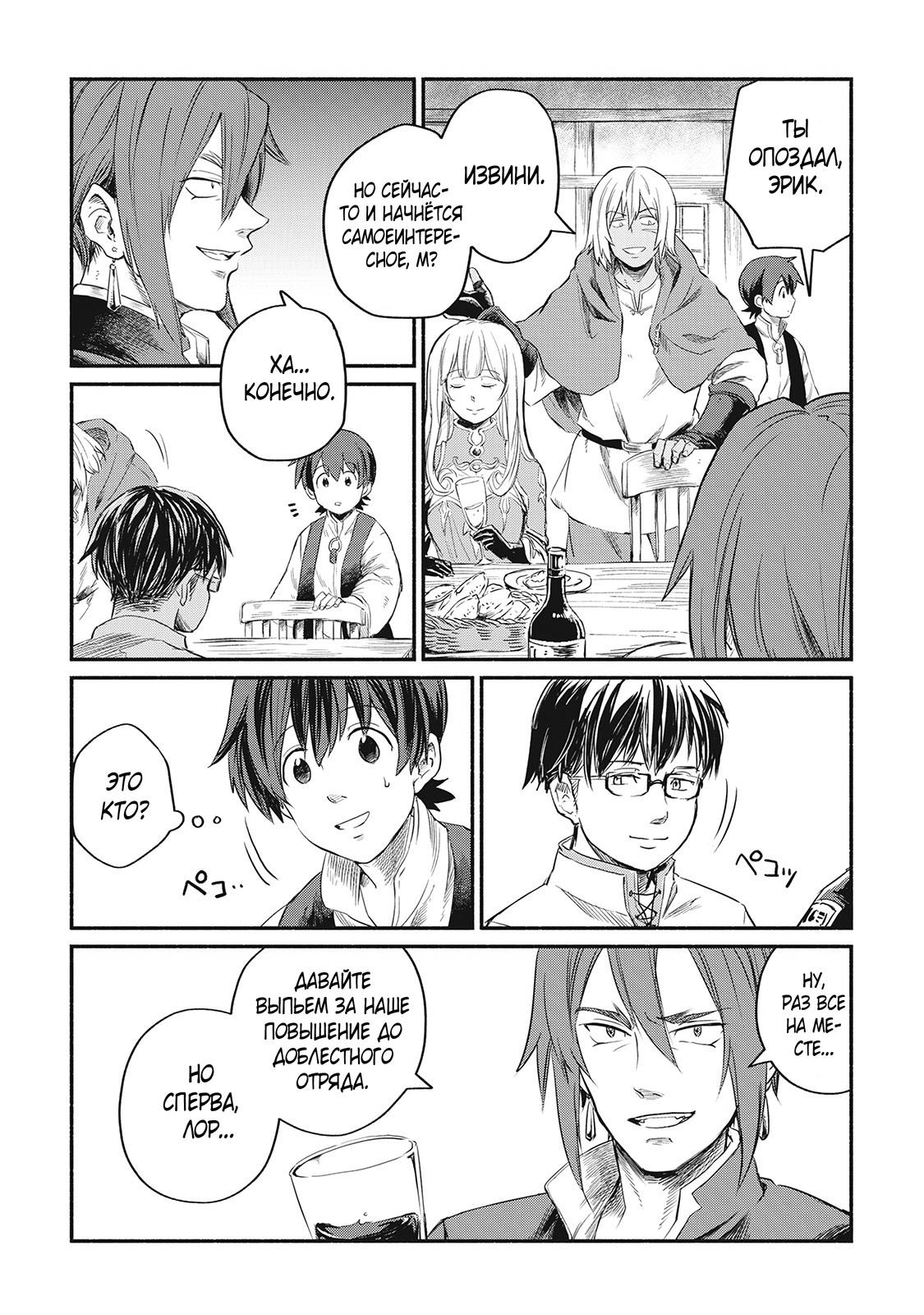 Манга Начало новой жизни брошенного Всеумельца - Глава 1 Страница 13